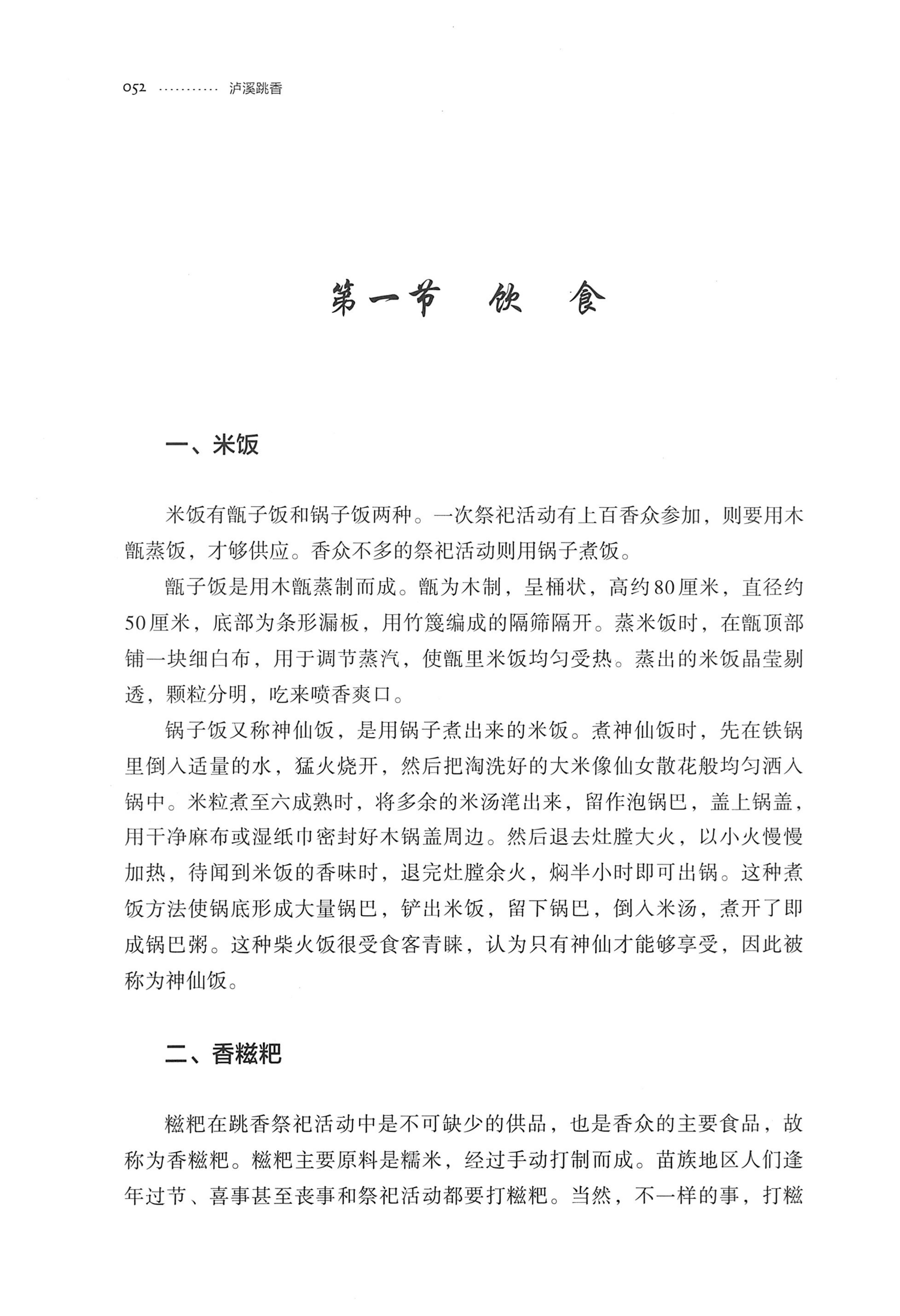 泸溪跳香_75.jpg