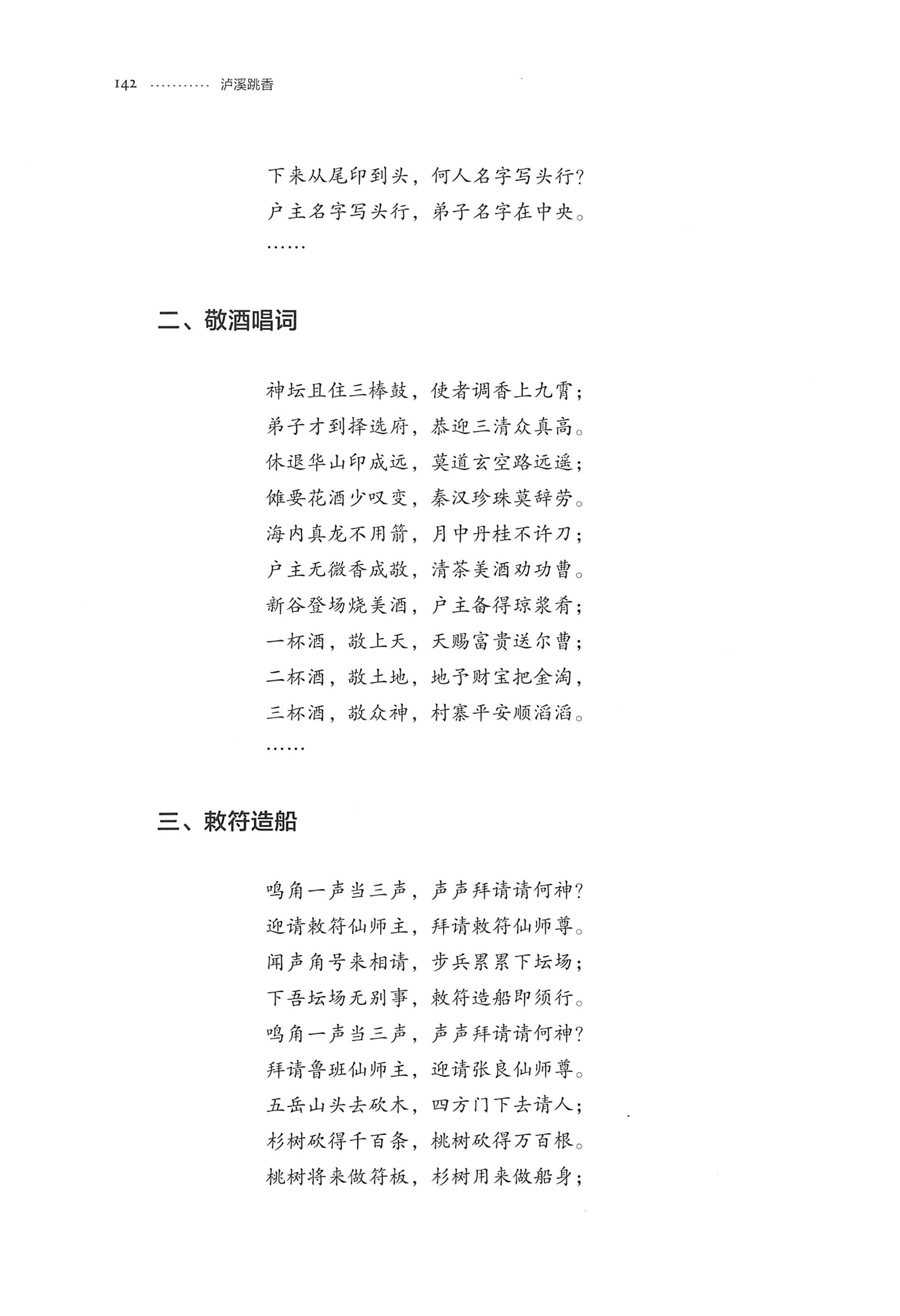 泸溪跳香_165.jpg