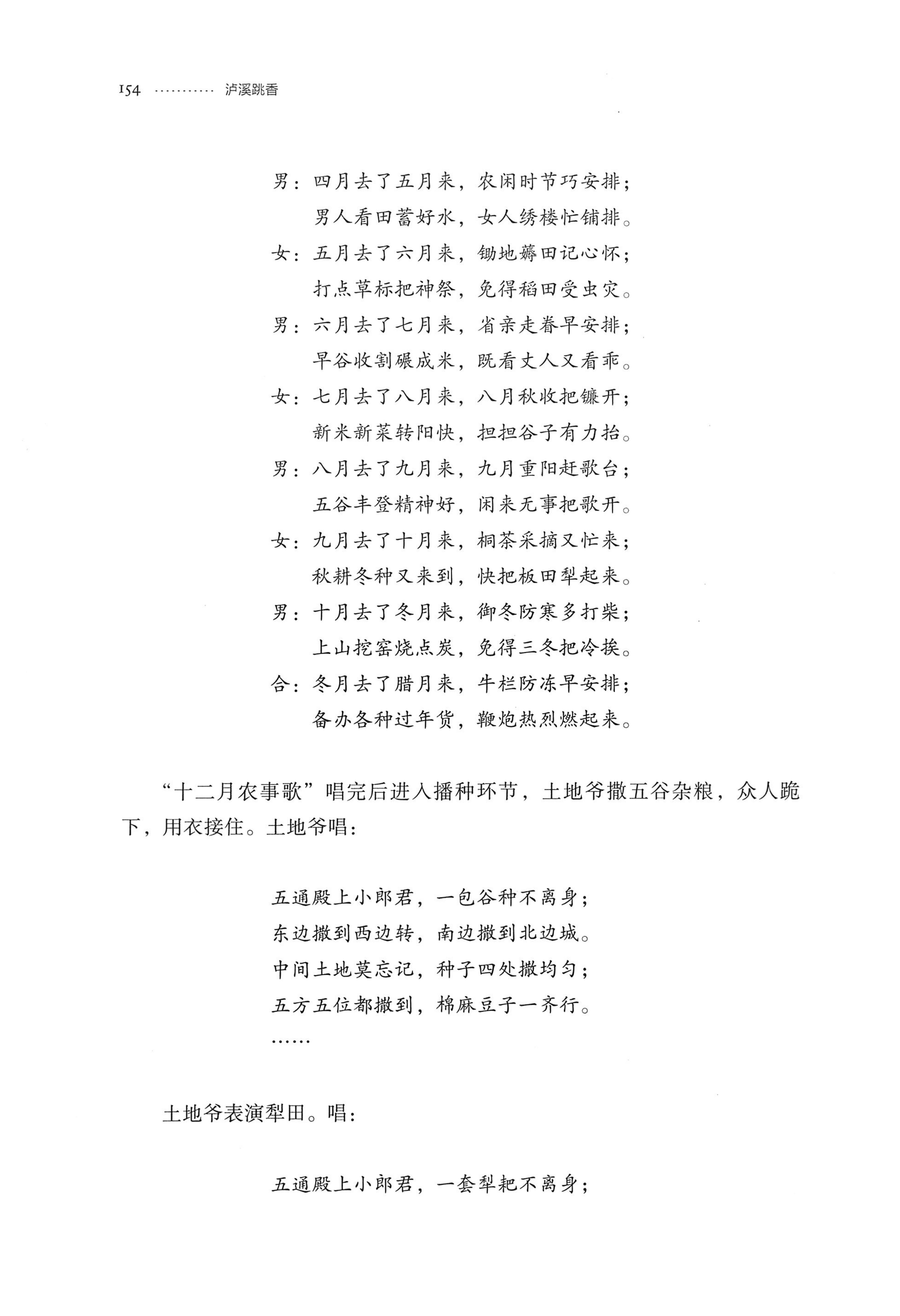泸溪跳香_177.jpg