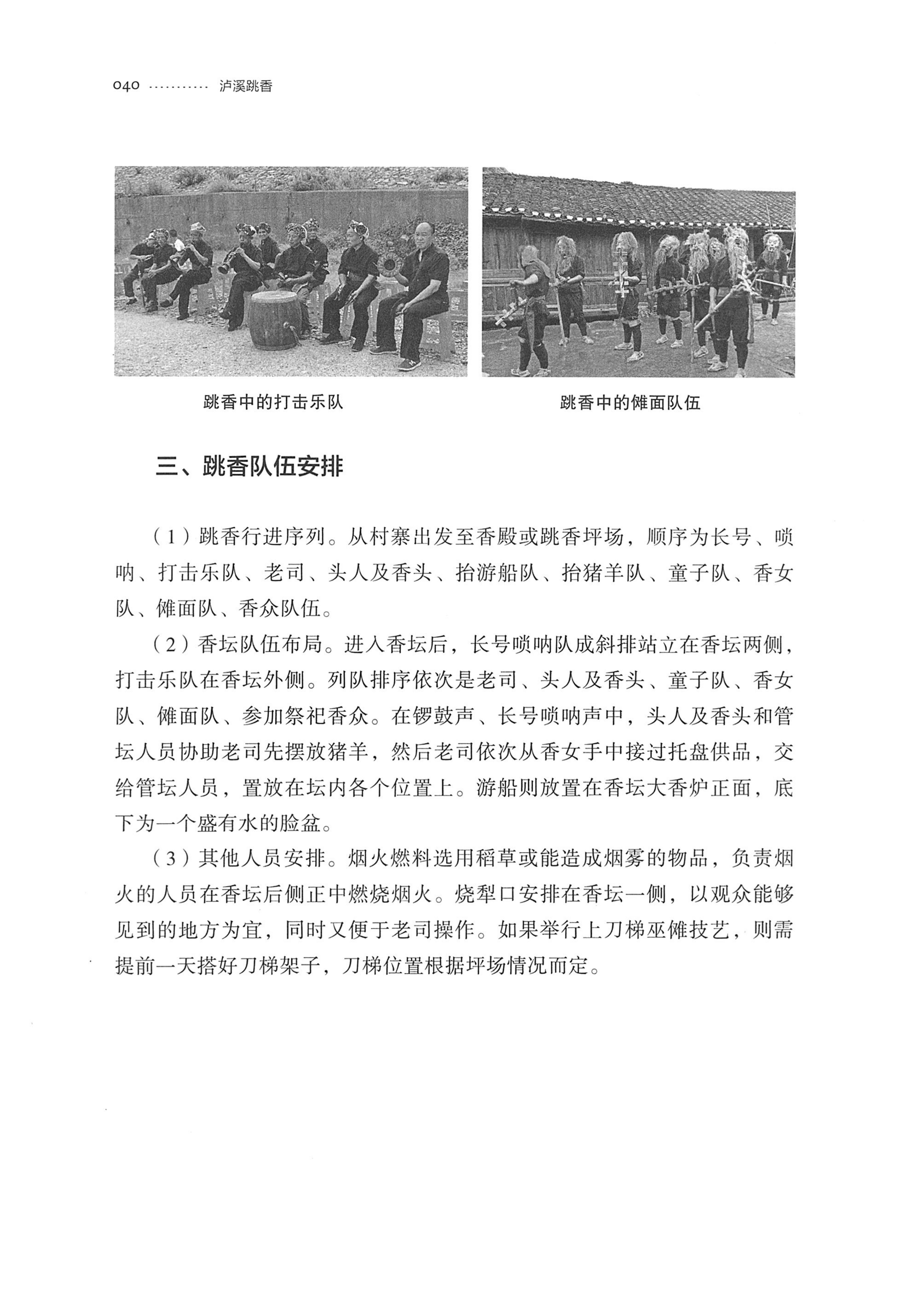泸溪跳香_63.jpg