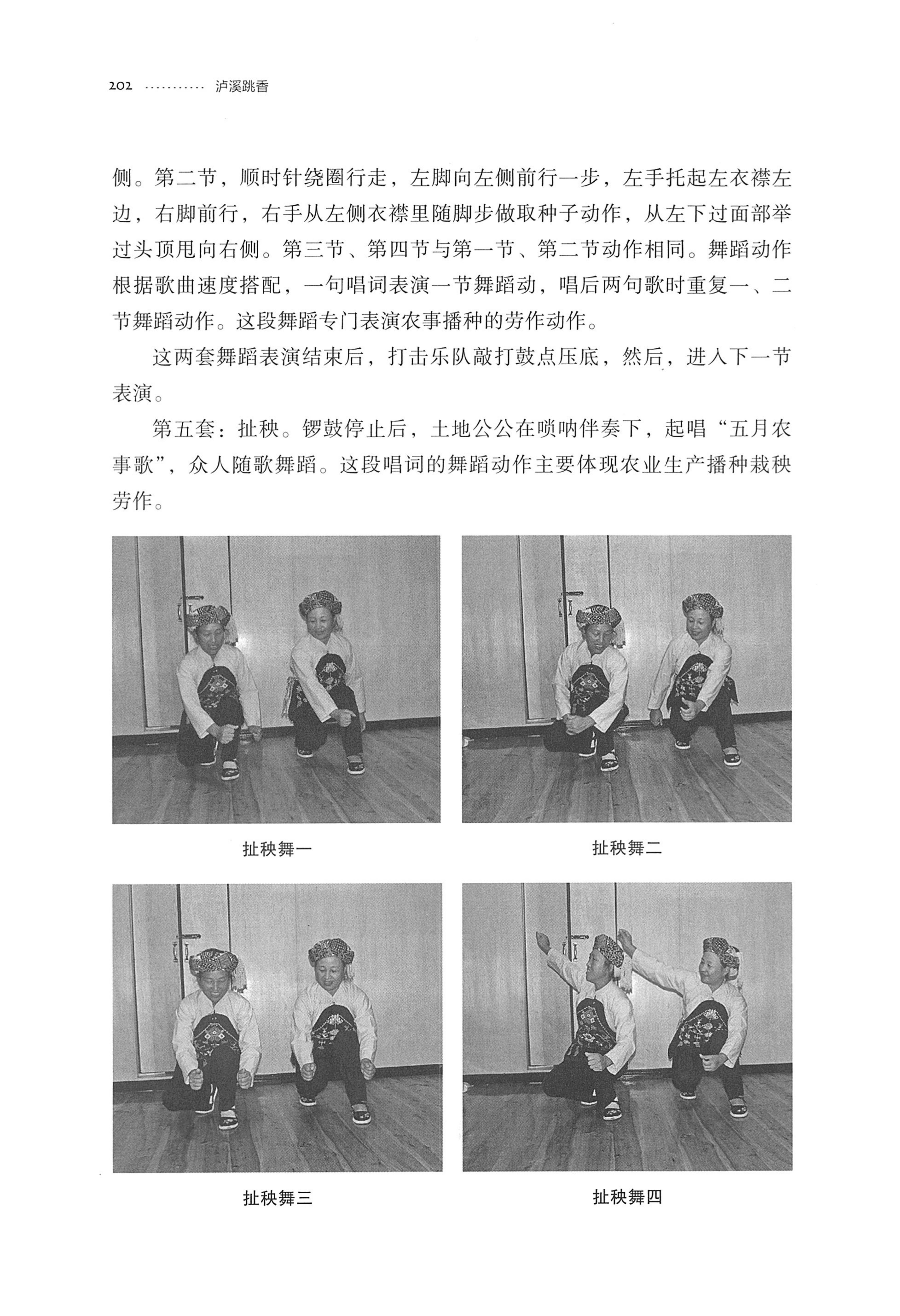 泸溪跳香_225.jpg