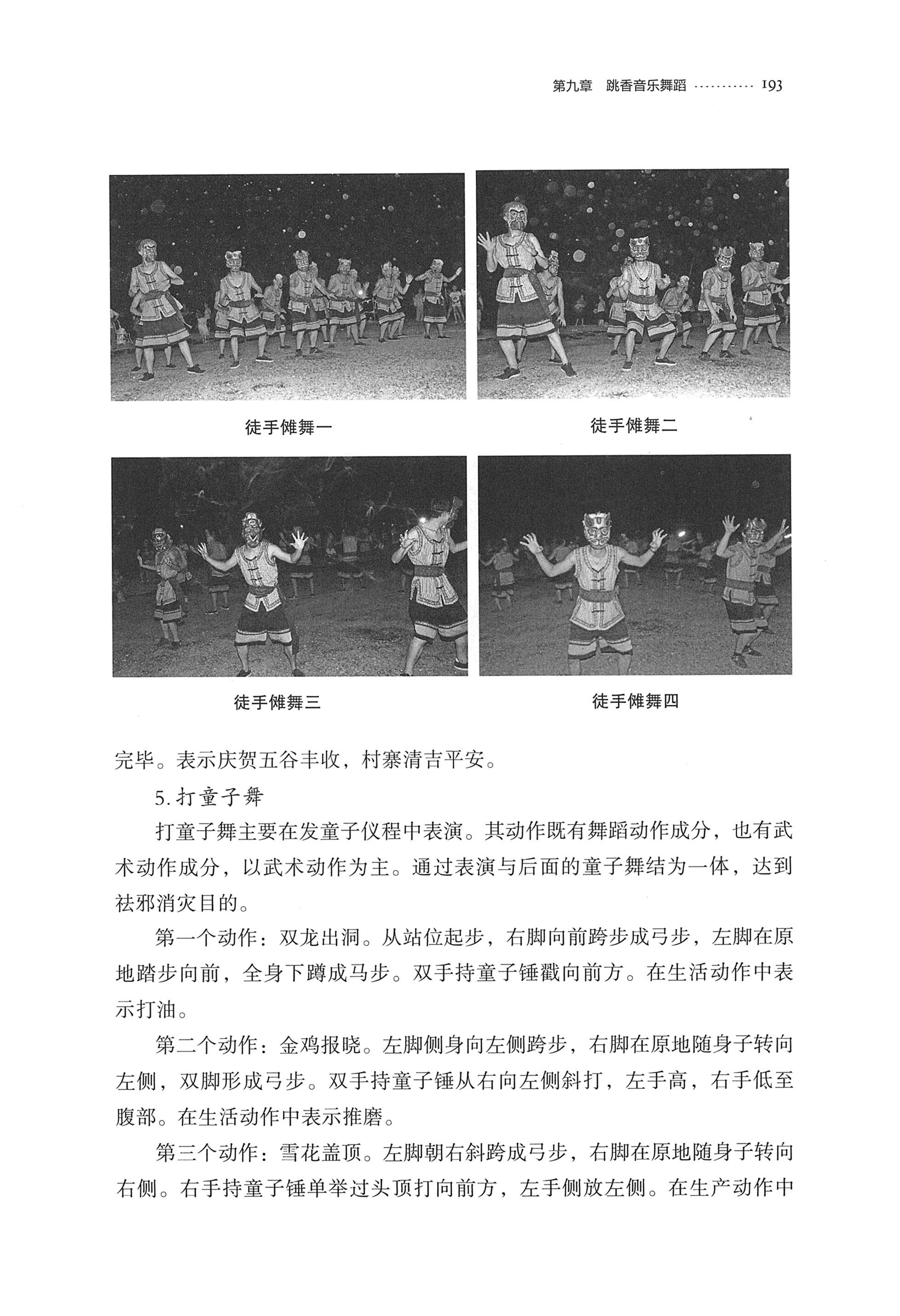 泸溪跳香_216.jpg