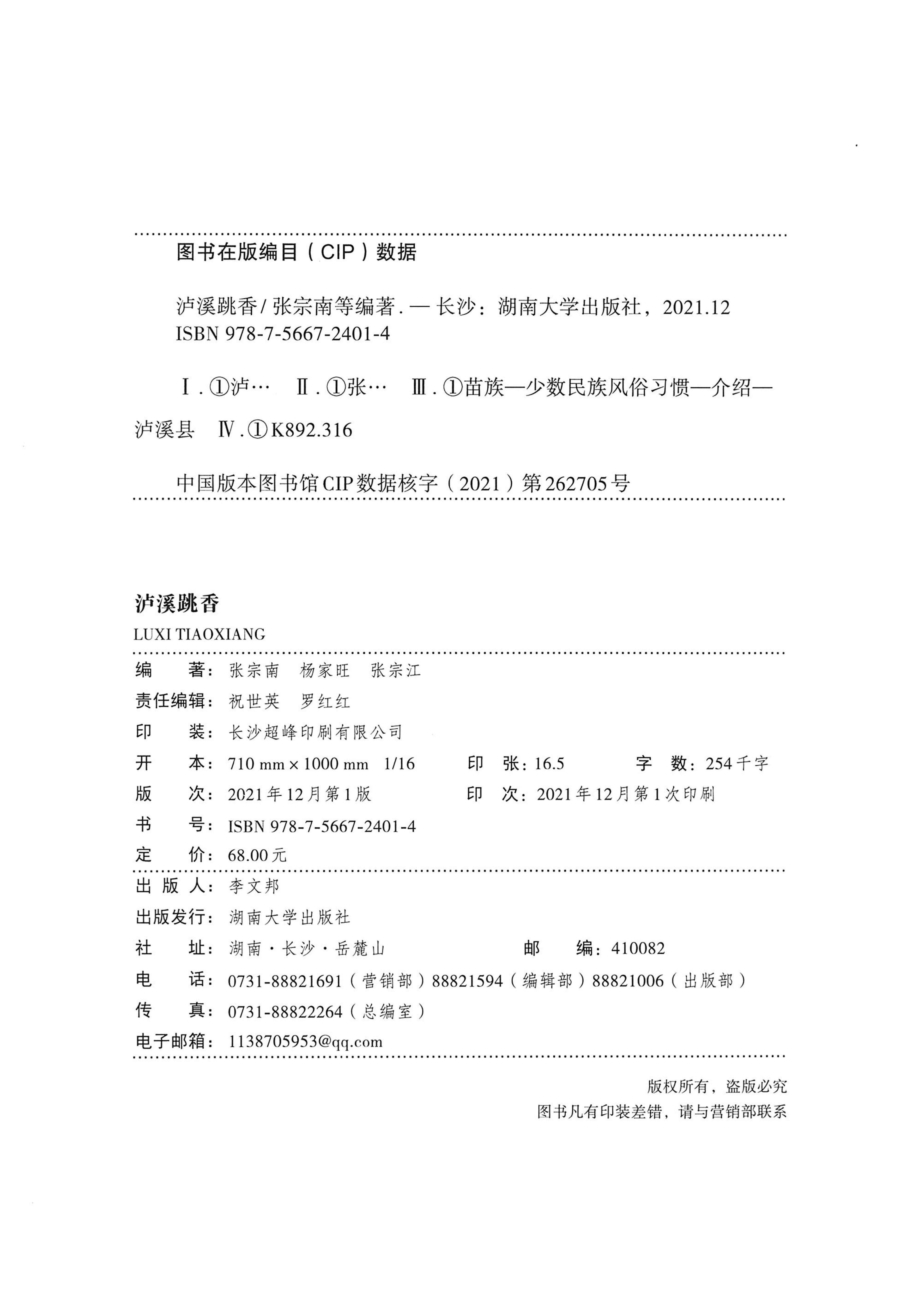 泸溪跳香_03.jpg