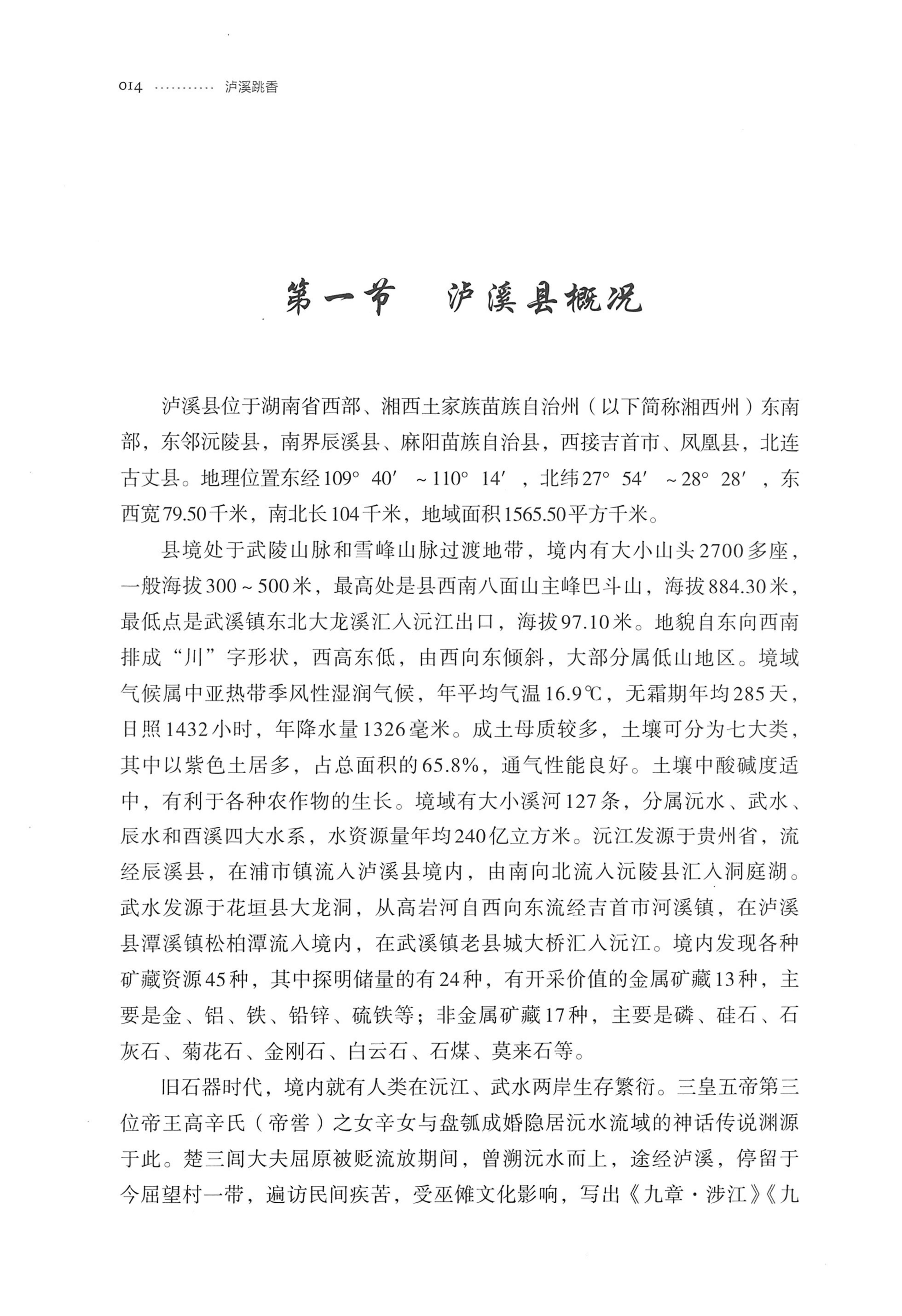 泸溪跳香_37.jpg