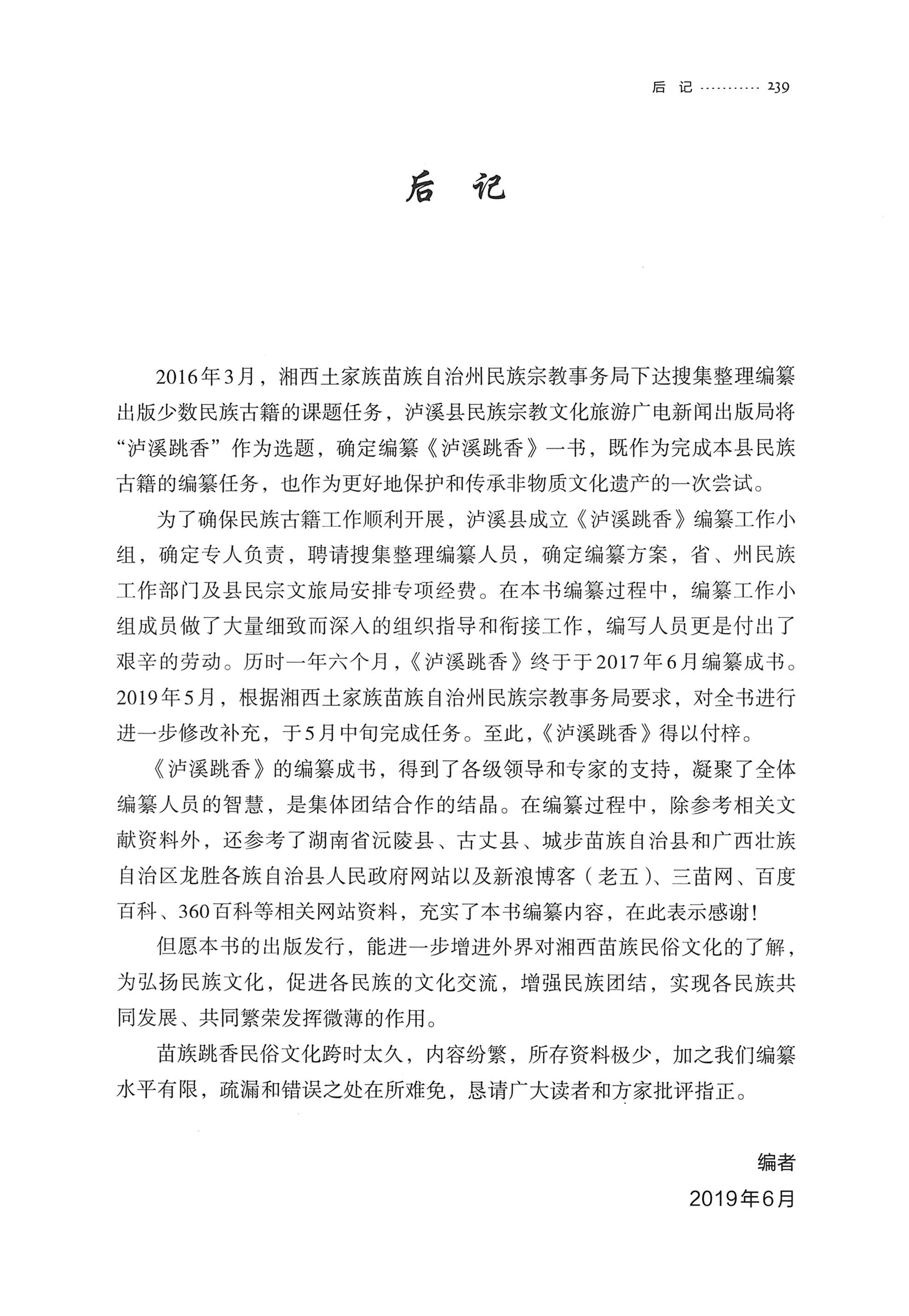 泸溪跳香_262.jpg