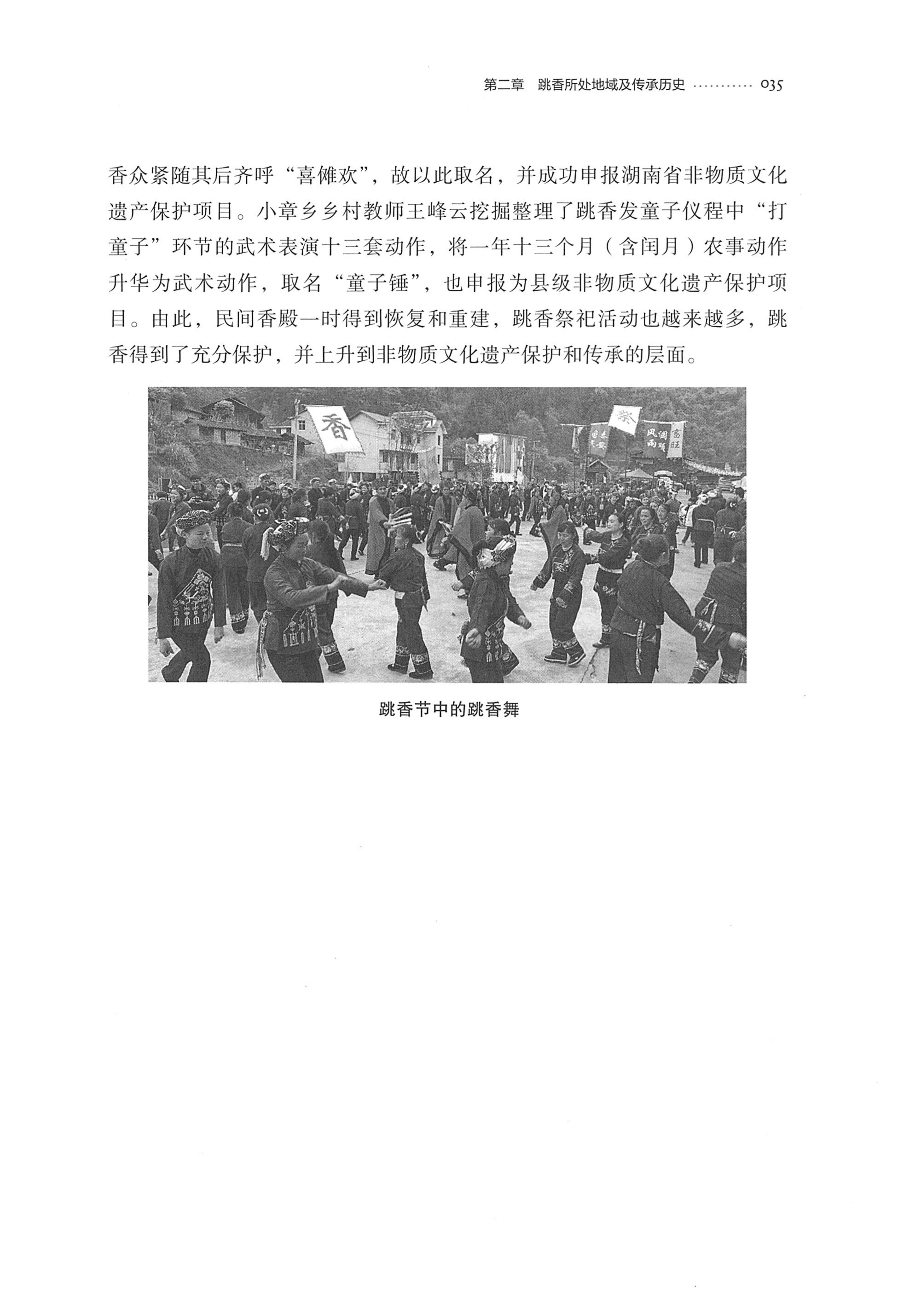 泸溪跳香_58.jpg