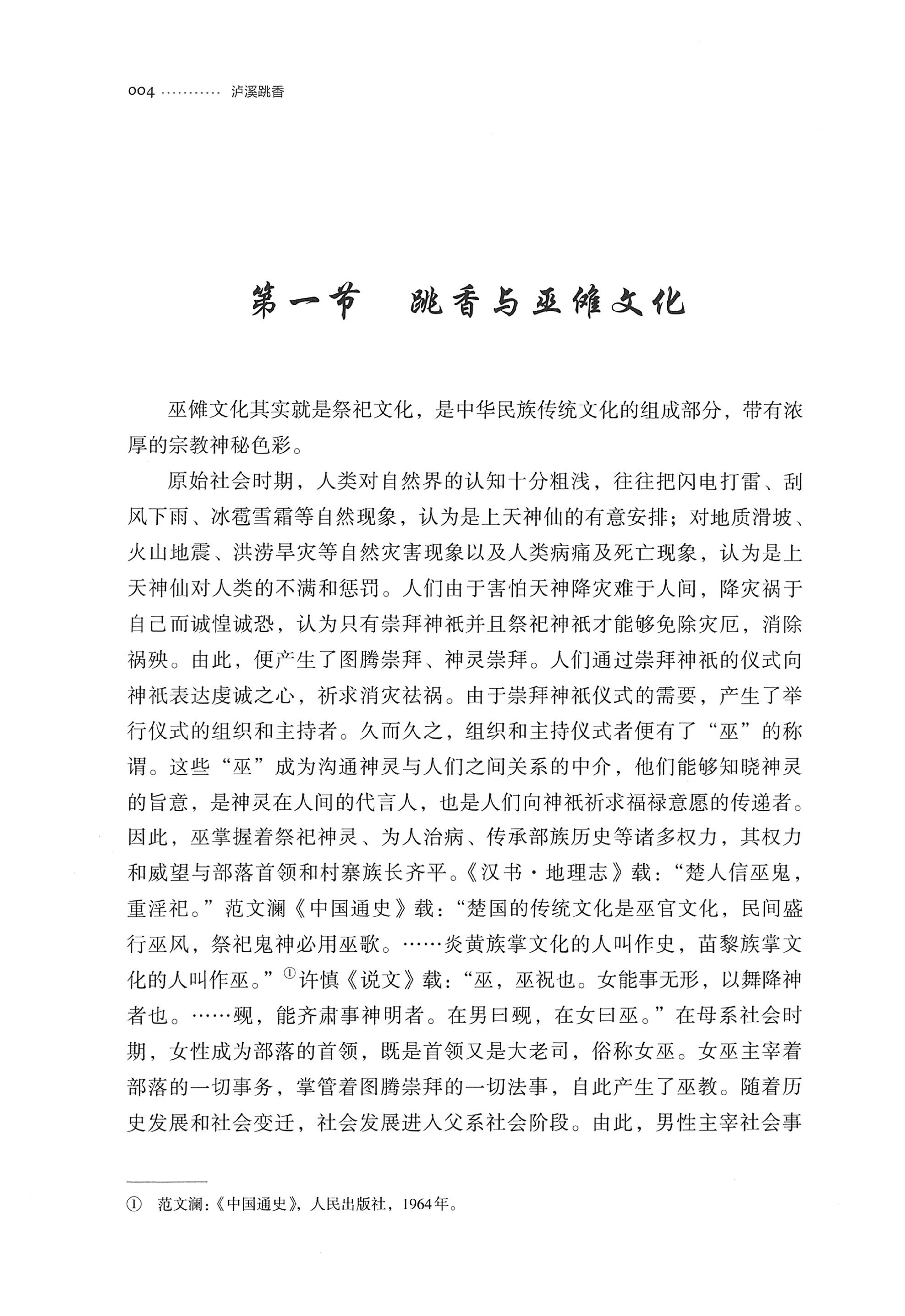 泸溪跳香_27.jpg
