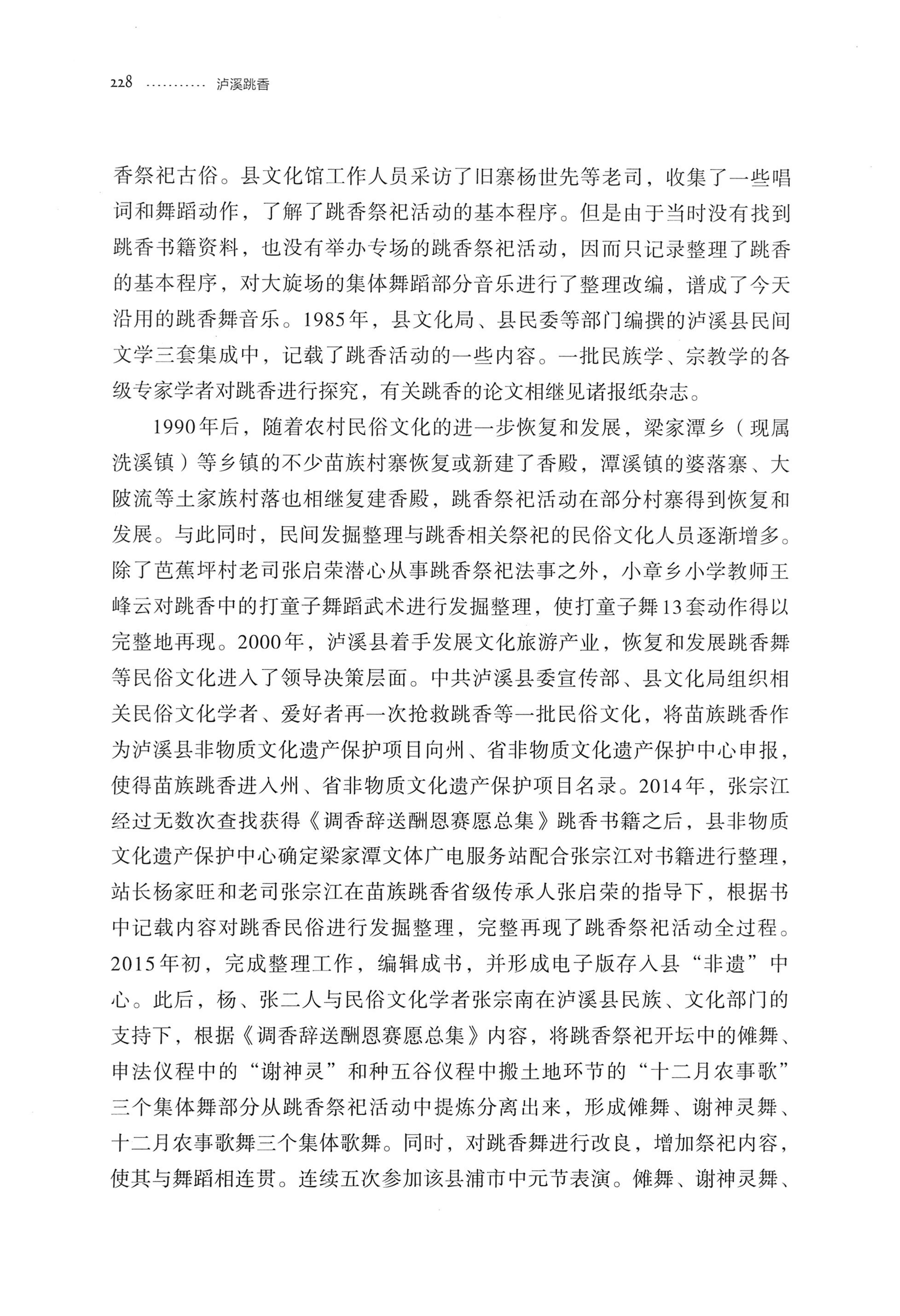 泸溪跳香_251.jpg