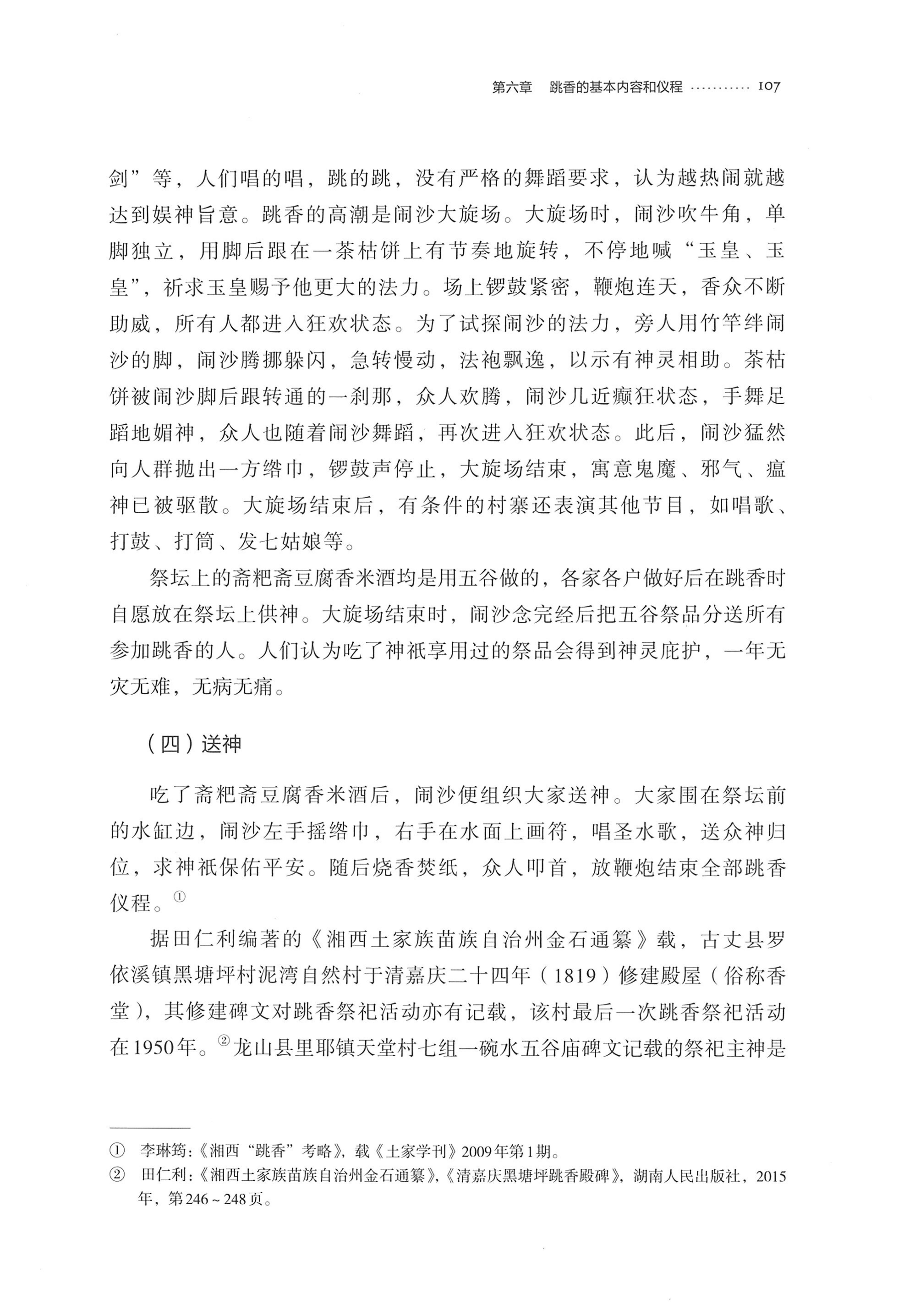 泸溪跳香_130.jpg