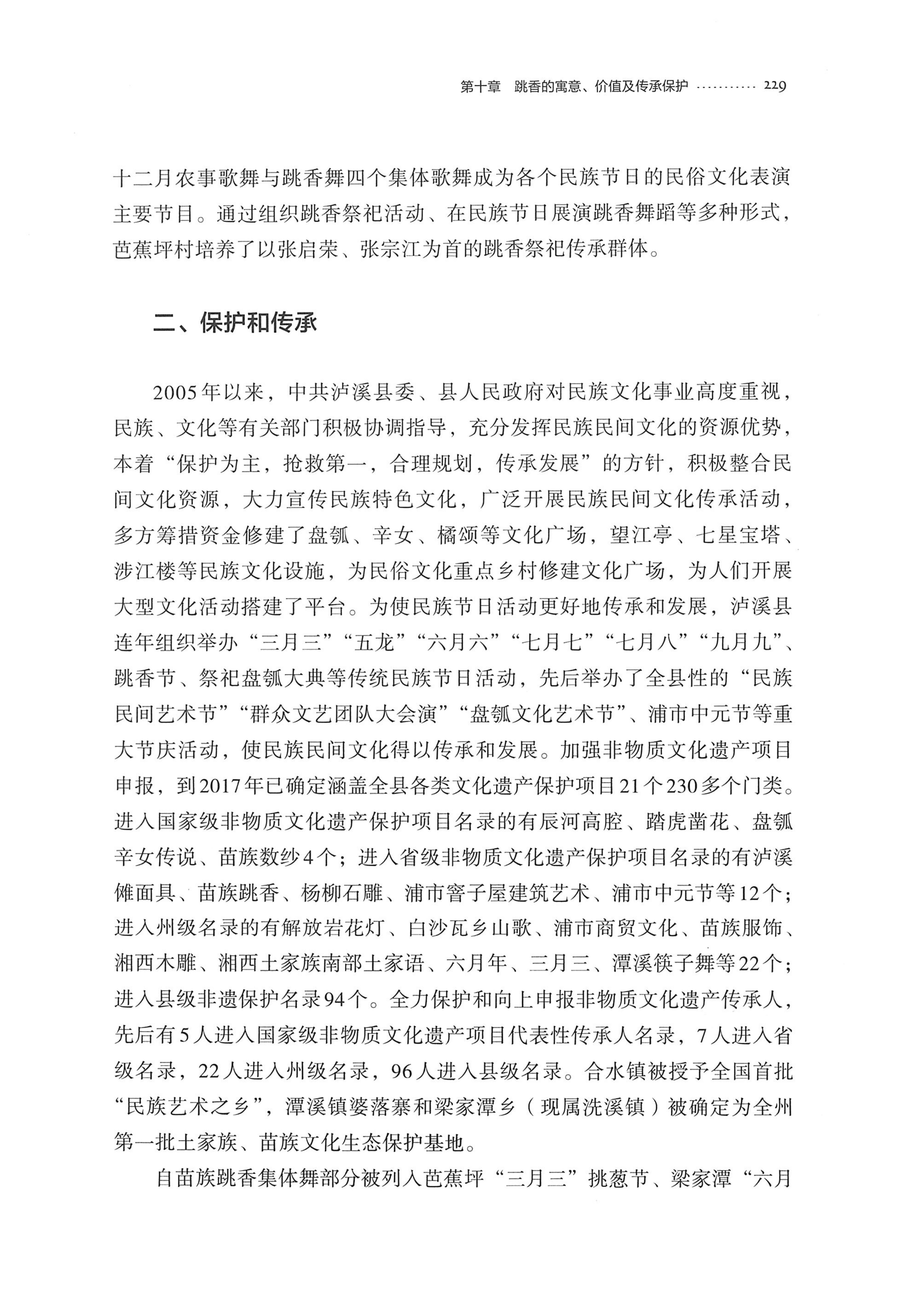 泸溪跳香_252.jpg