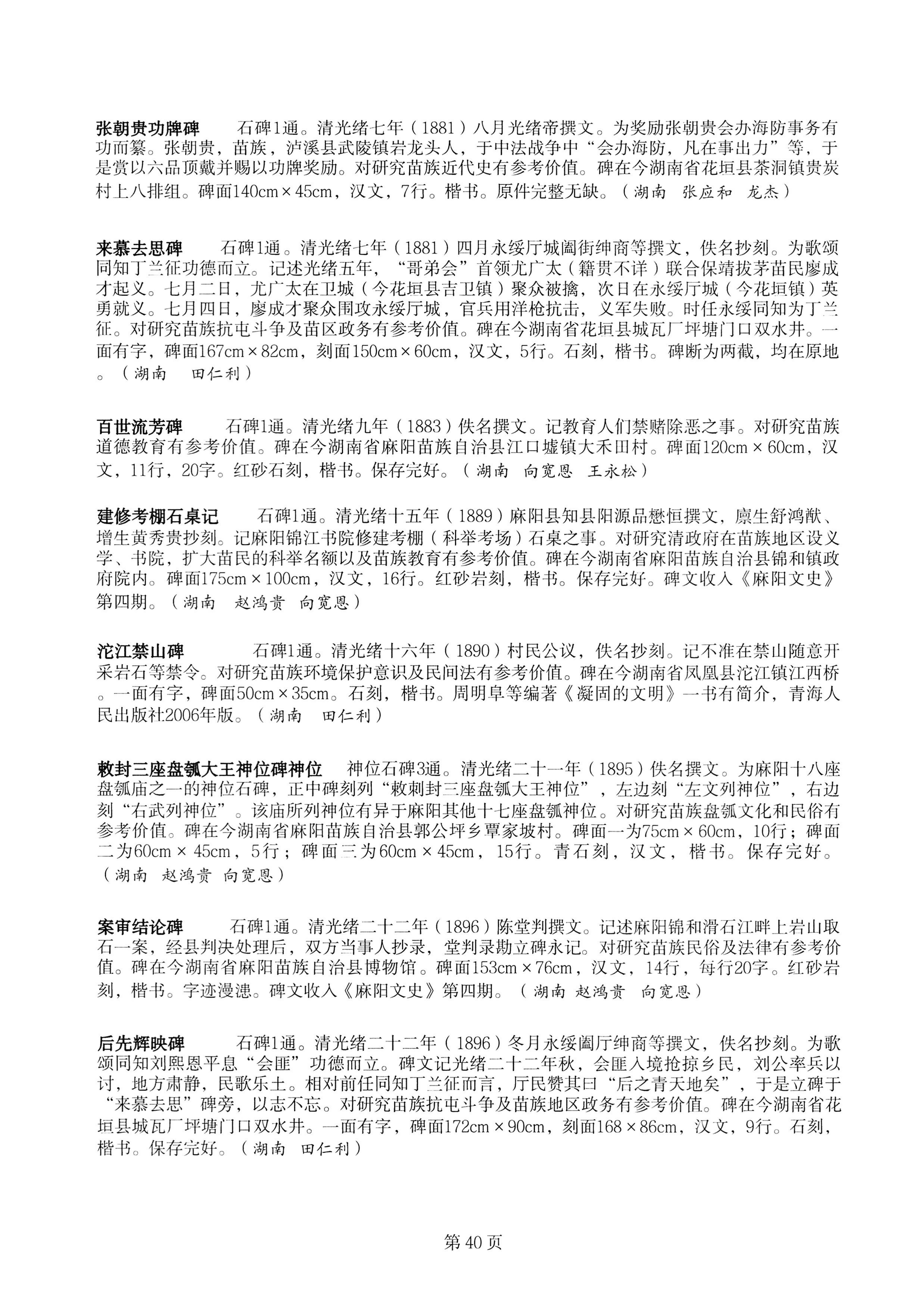 中国少数民族古籍总目提要苗族卷湖南省_40.jpg