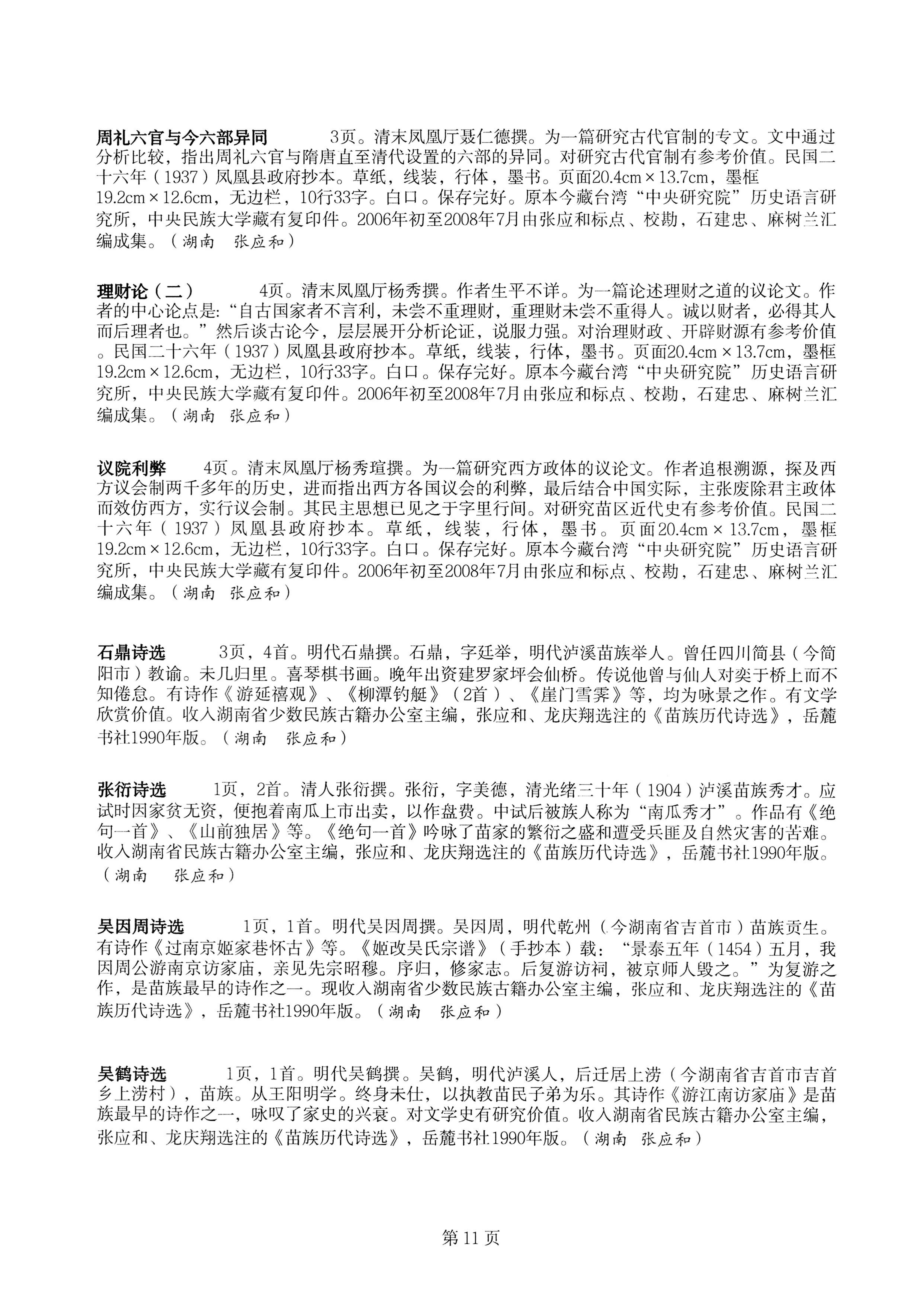 中国少数民族古籍总目提要苗族卷湖南省_11.jpg
