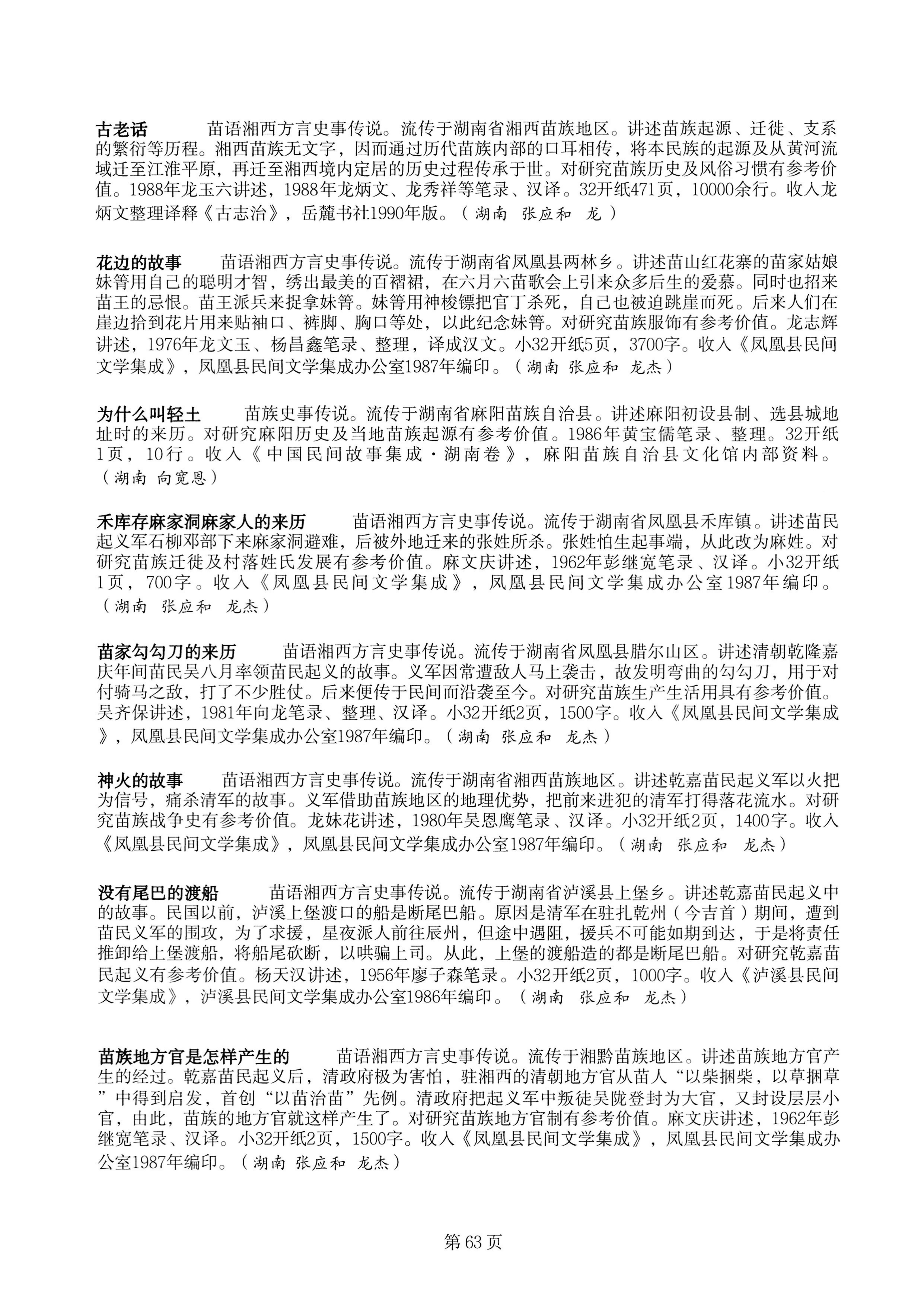 中国少数民族古籍总目提要苗族卷湖南省_63.jpg