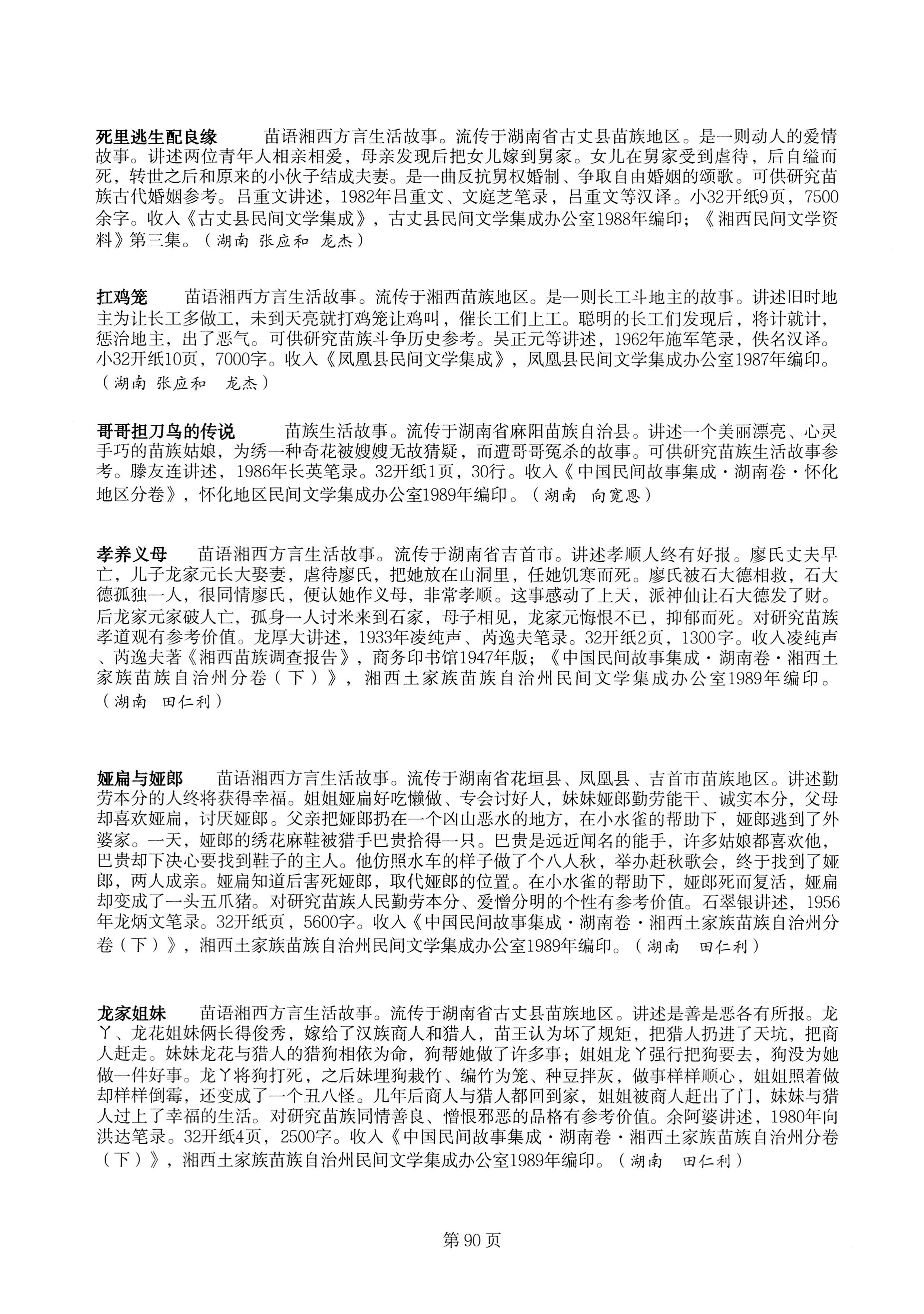 中国少数民族古籍总目提要苗族卷湖南省_90.jpg