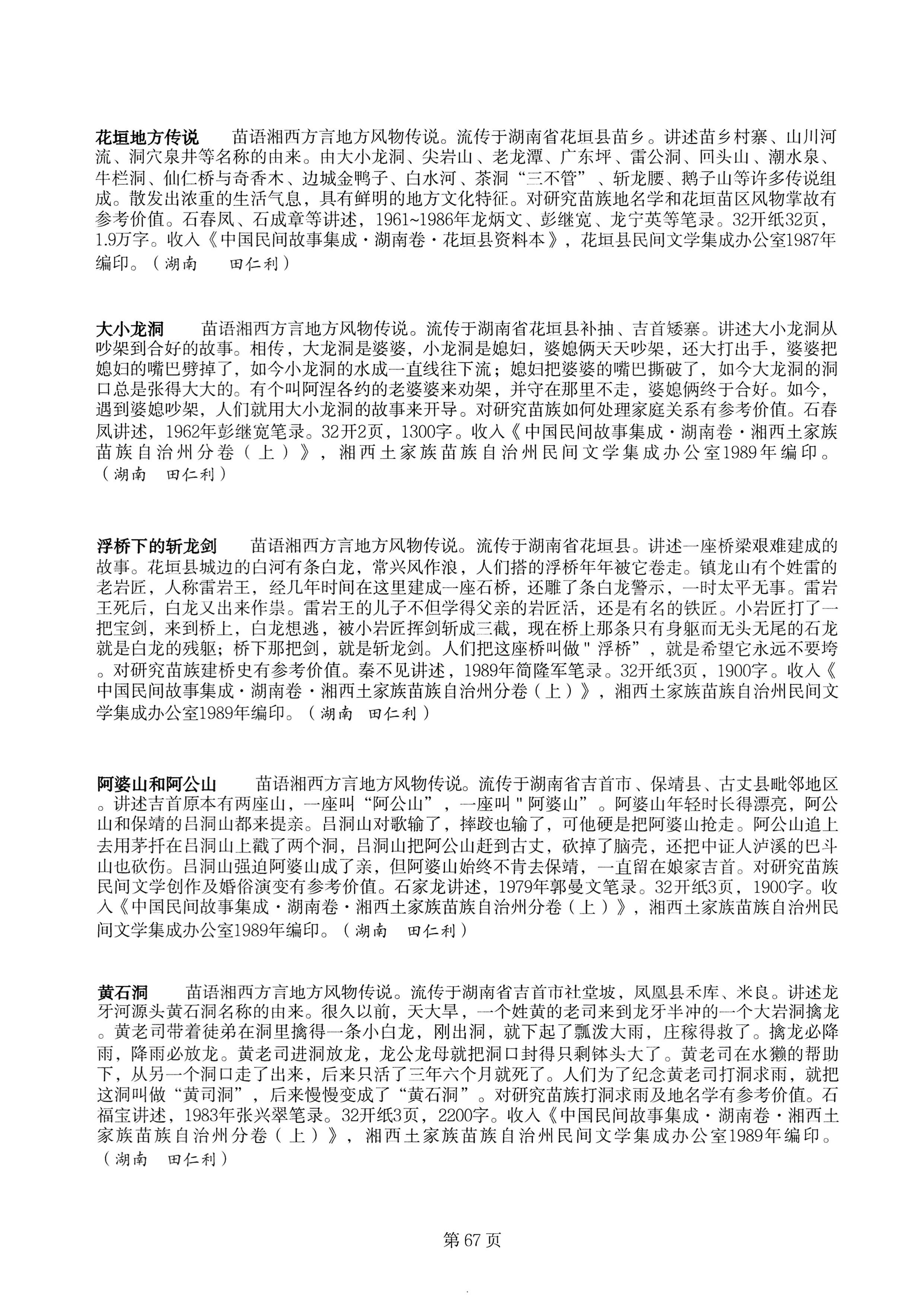 中国少数民族古籍总目提要苗族卷湖南省_67.jpg