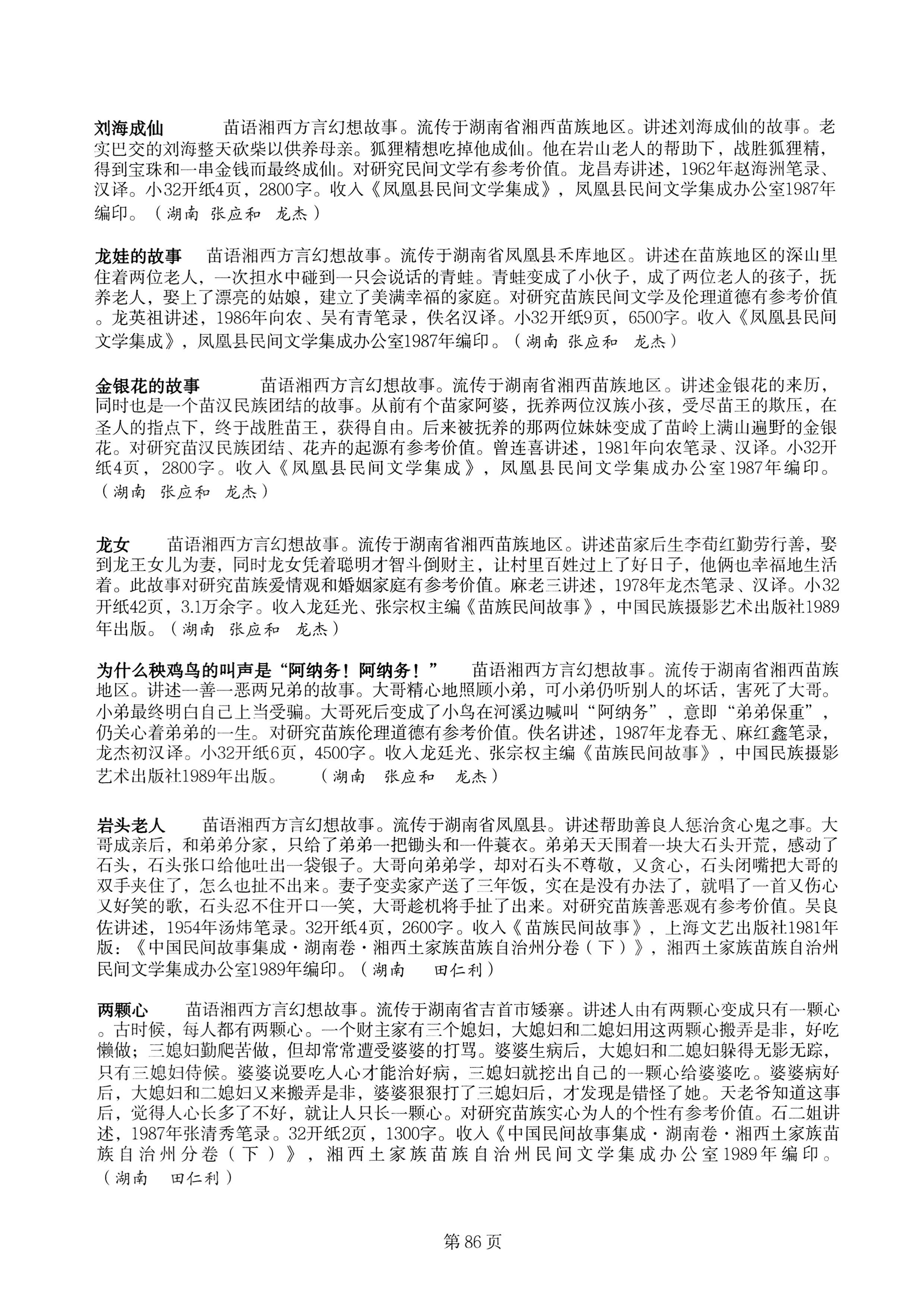 中国少数民族古籍总目提要苗族卷湖南省_86.jpg