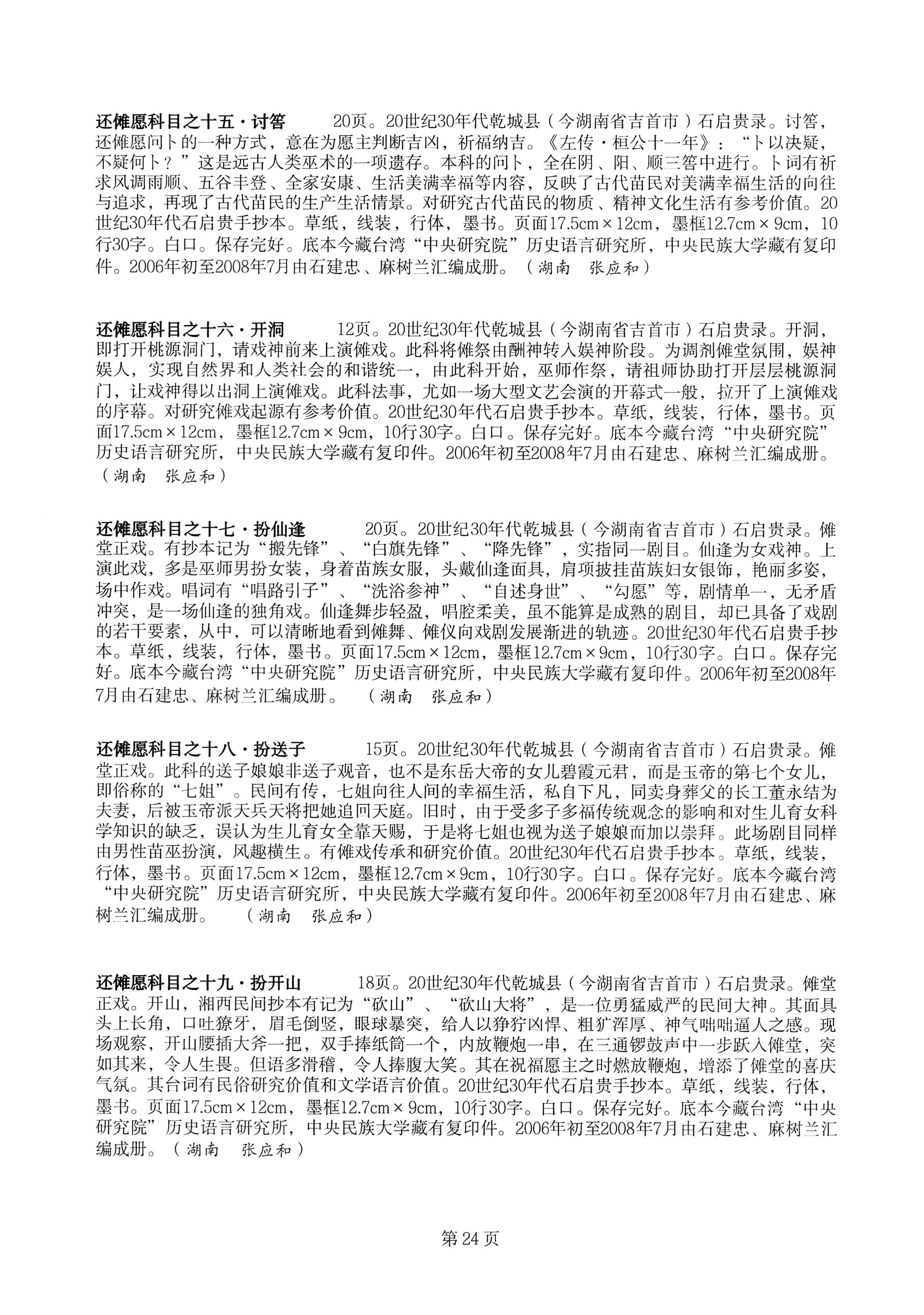 中国少数民族古籍总目提要苗族卷湖南省_24.jpg