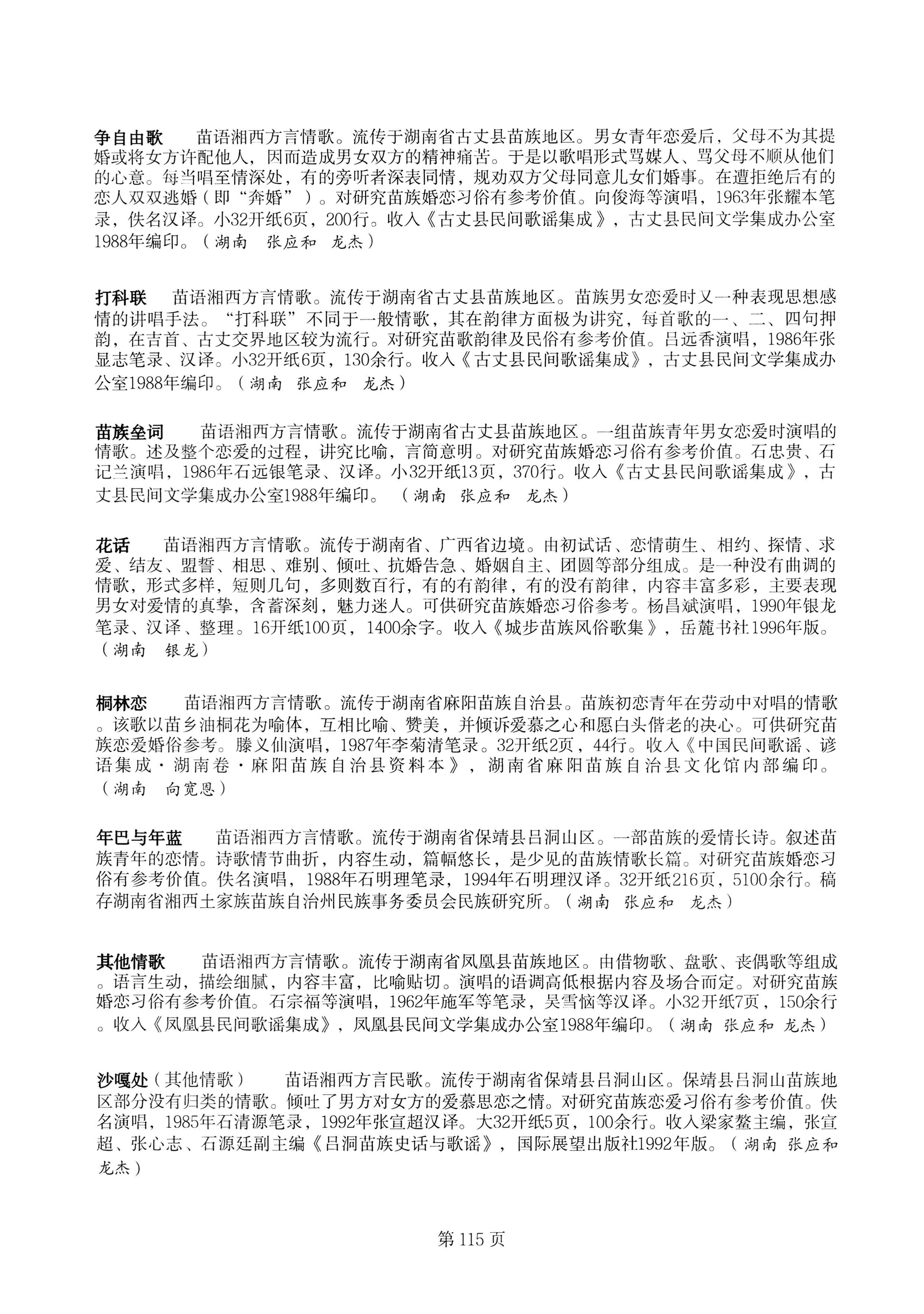 中国少数民族古籍总目提要苗族卷湖南省_115.jpg