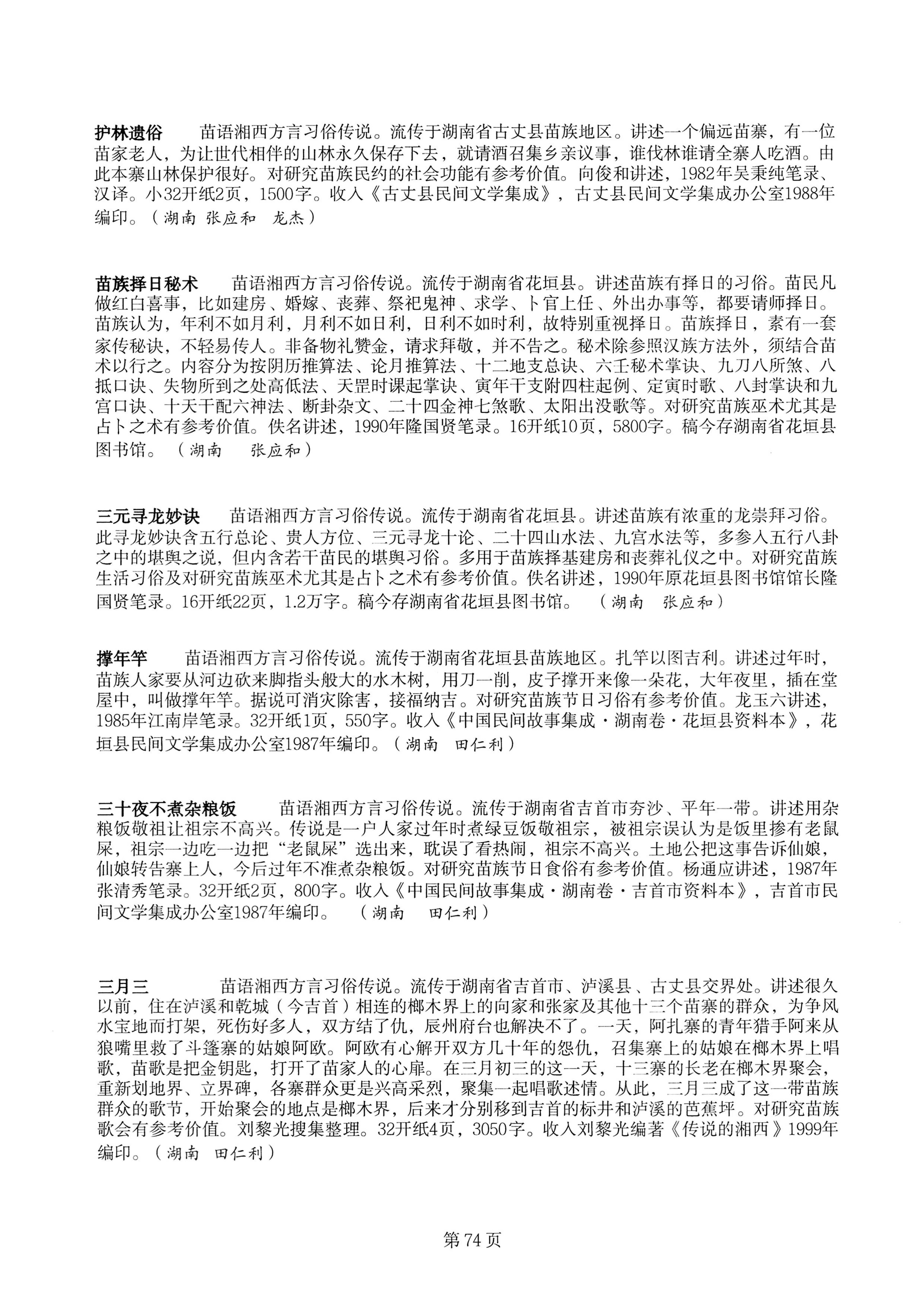 中国少数民族古籍总目提要苗族卷湖南省_74.jpg