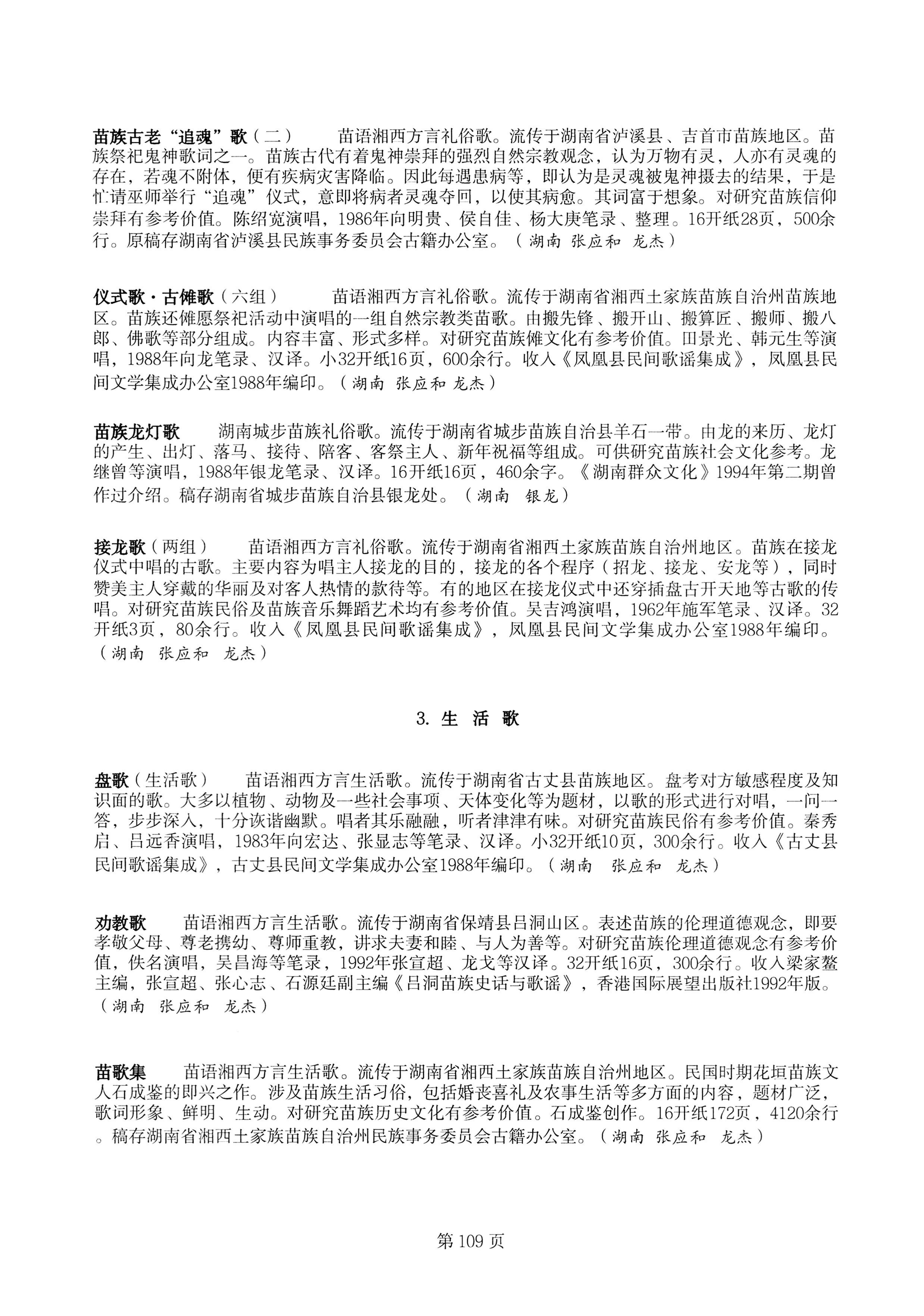 中国少数民族古籍总目提要苗族卷湖南省_109.jpg