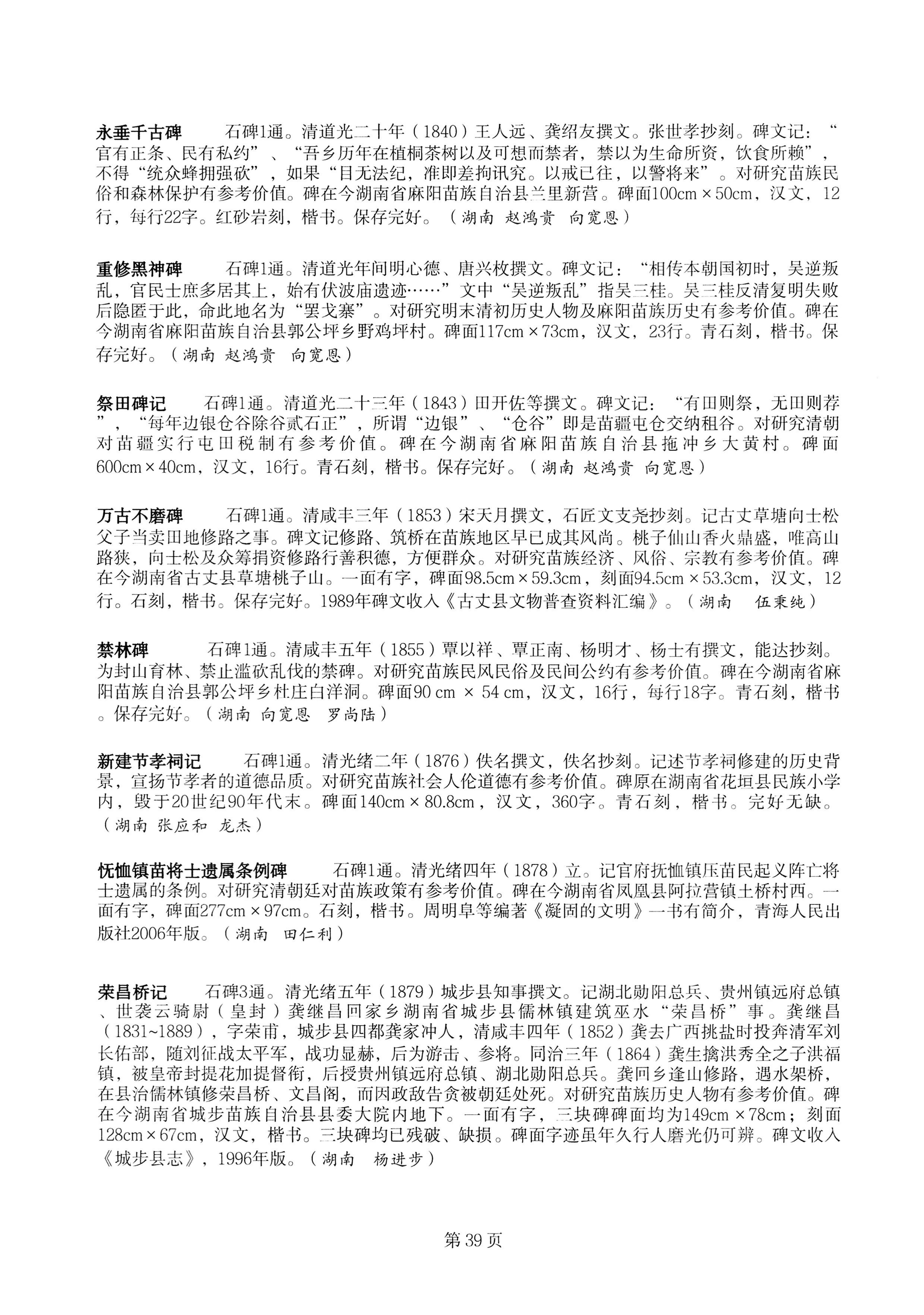 中国少数民族古籍总目提要苗族卷湖南省_39.jpg