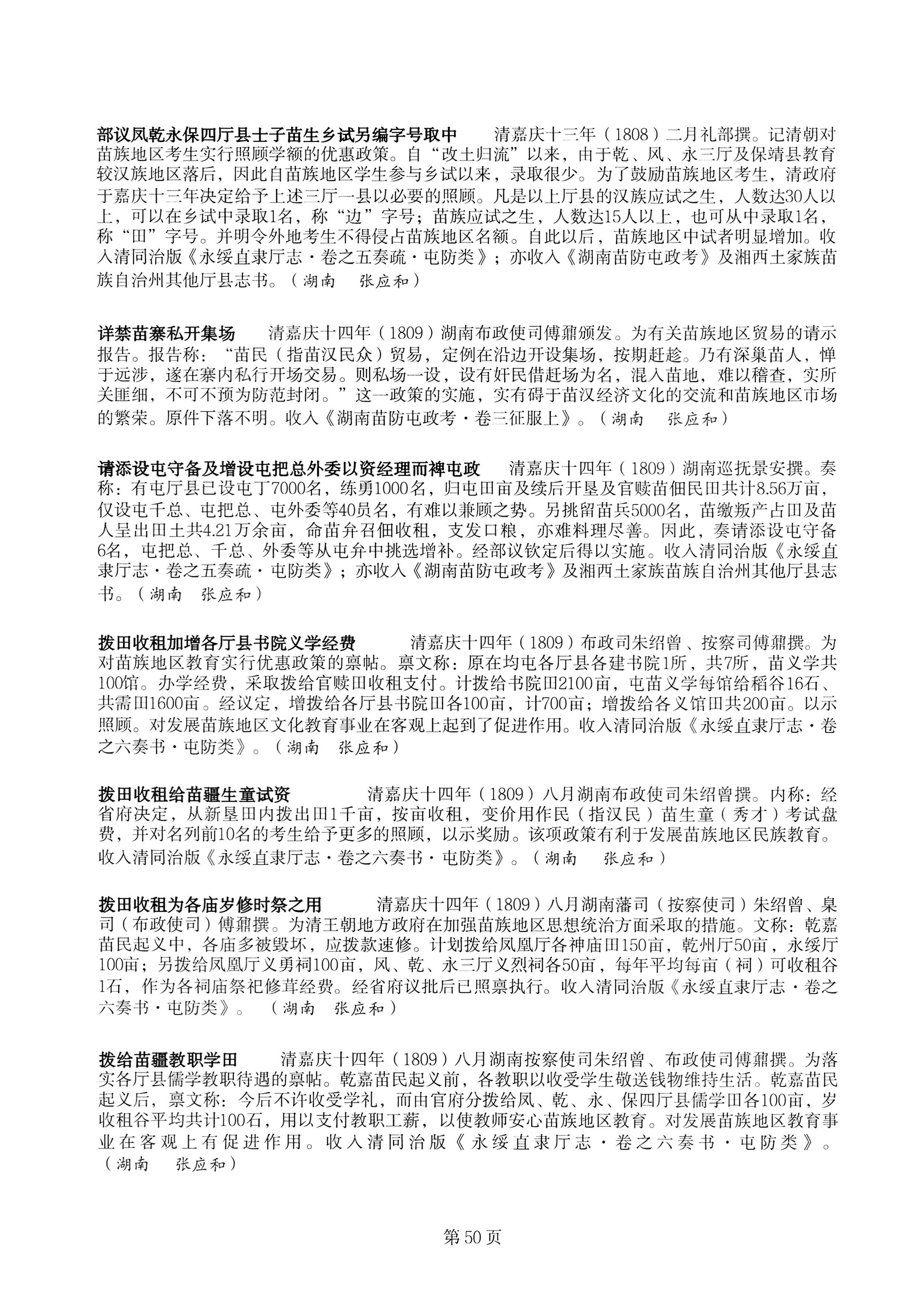 中国少数民族古籍总目提要苗族卷湖南省_50.jpg