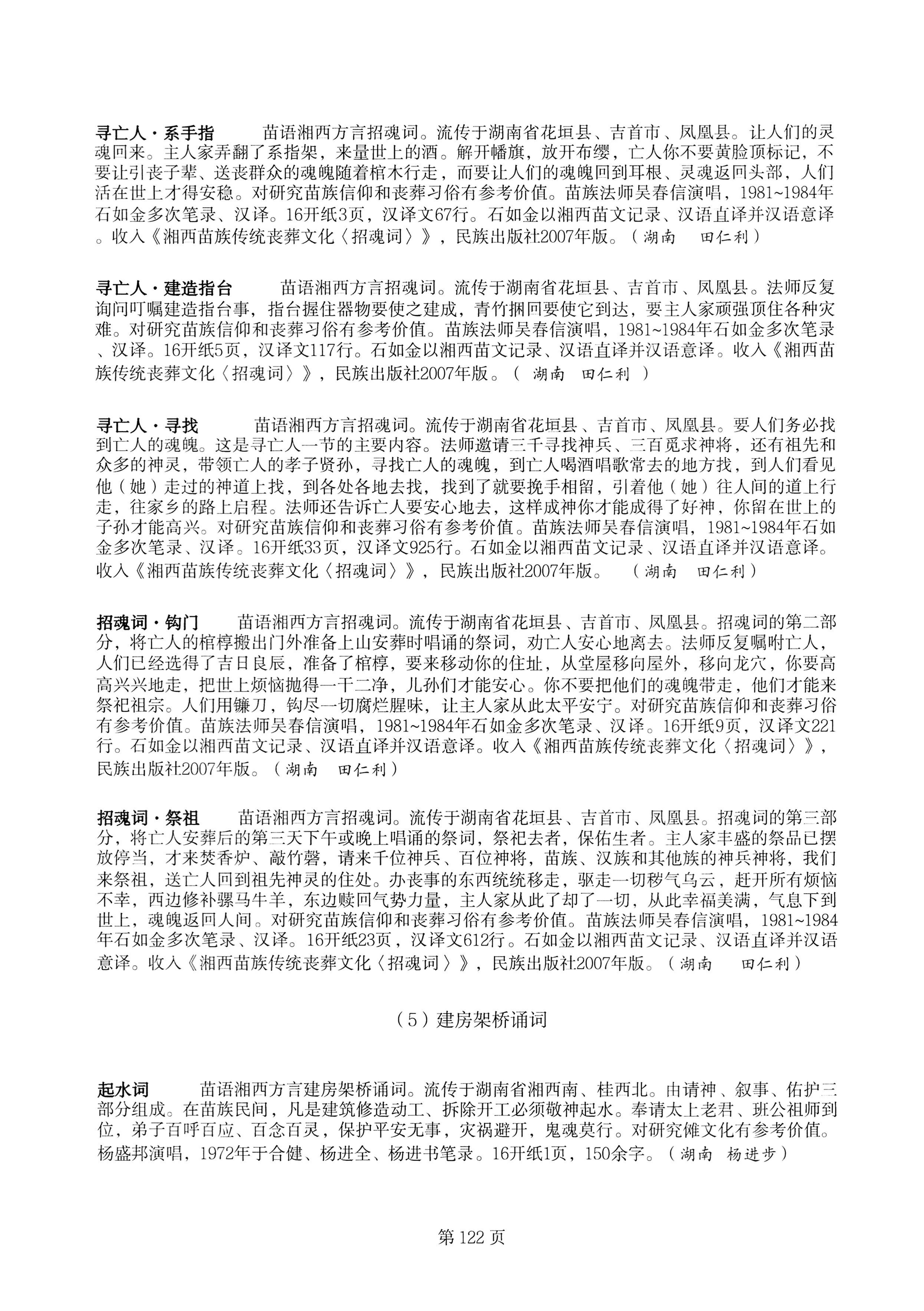 中国少数民族古籍总目提要苗族卷湖南省_122.jpg