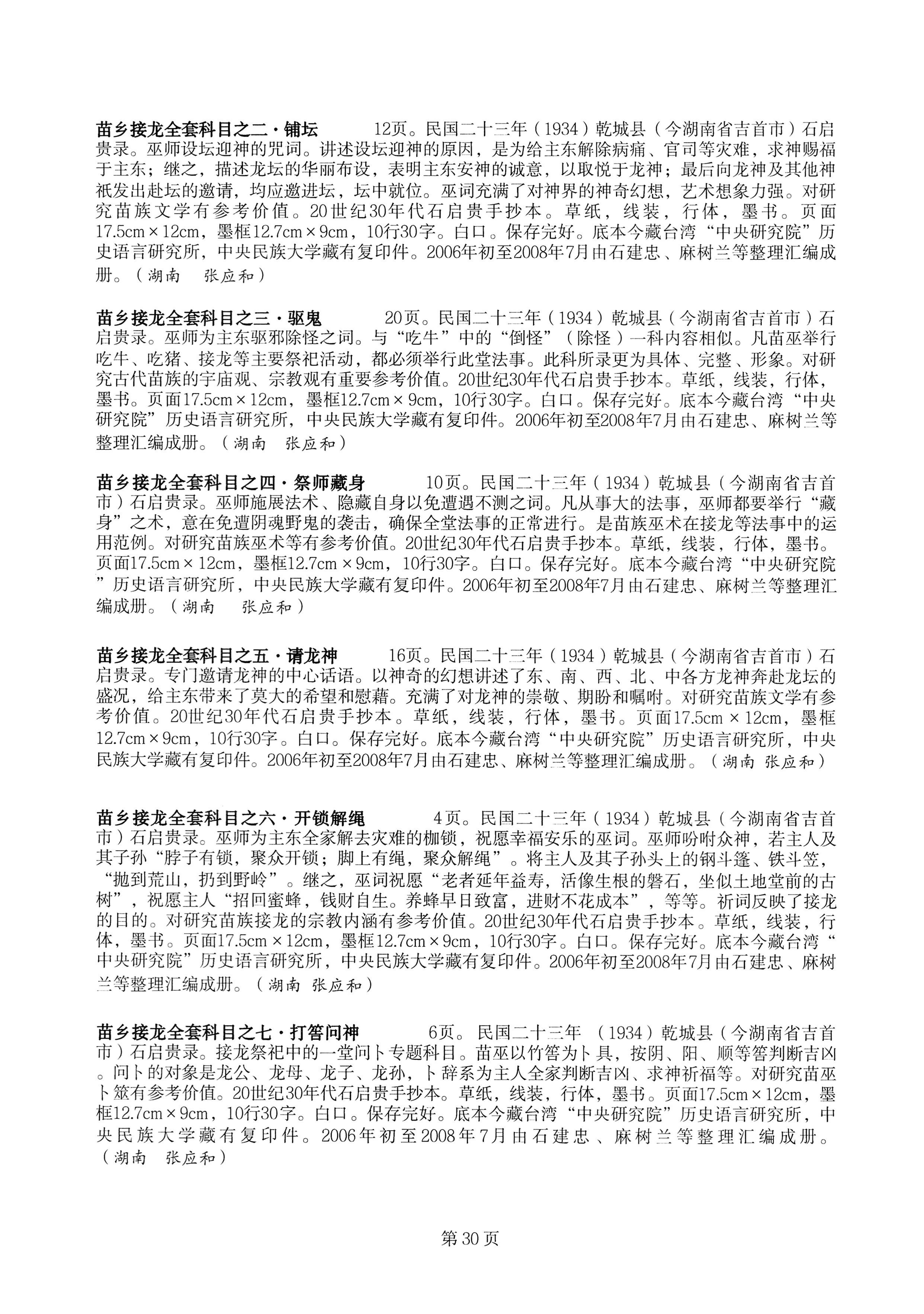 中国少数民族古籍总目提要苗族卷湖南省_30.jpg