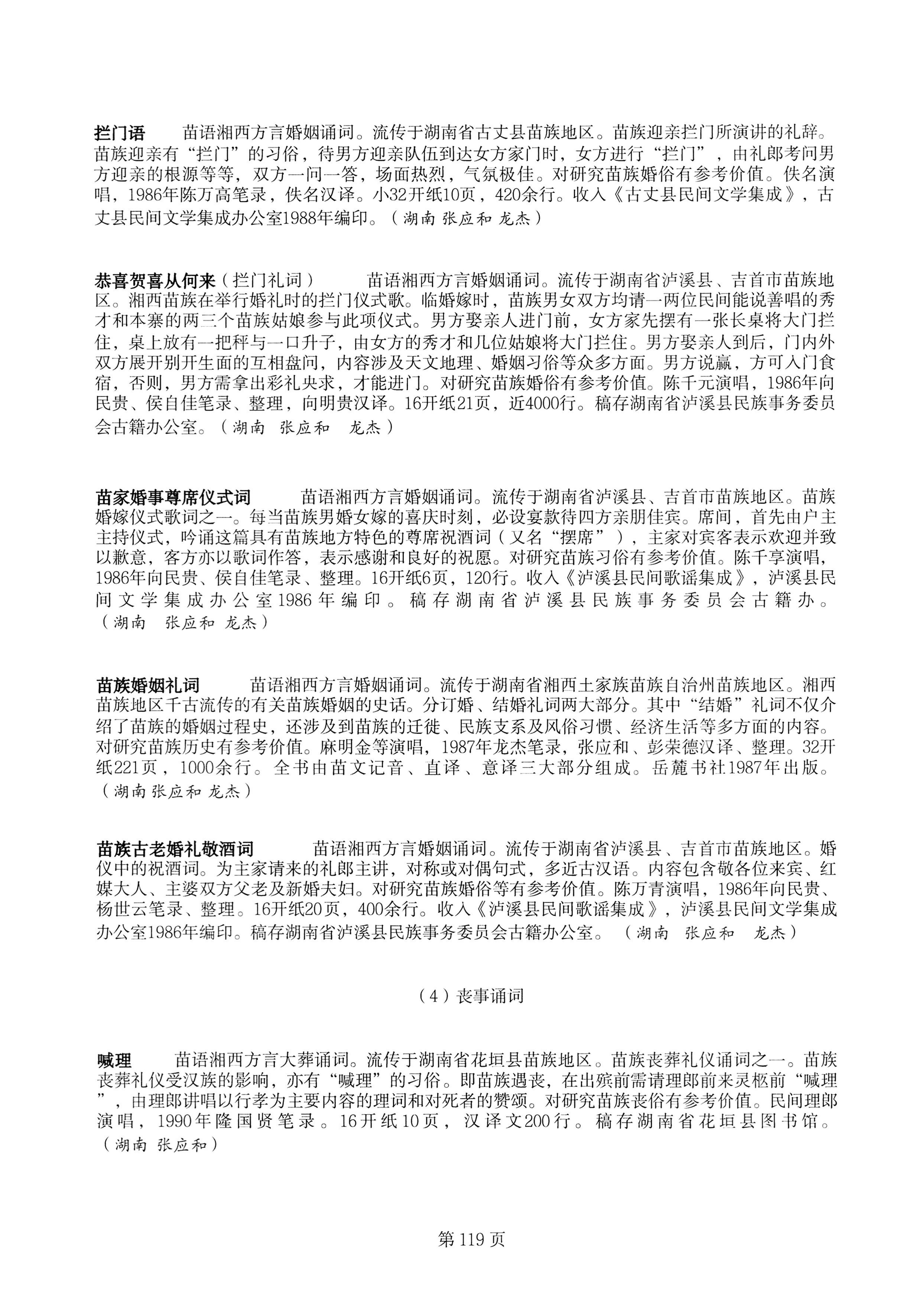 中国少数民族古籍总目提要苗族卷湖南省_119.jpg