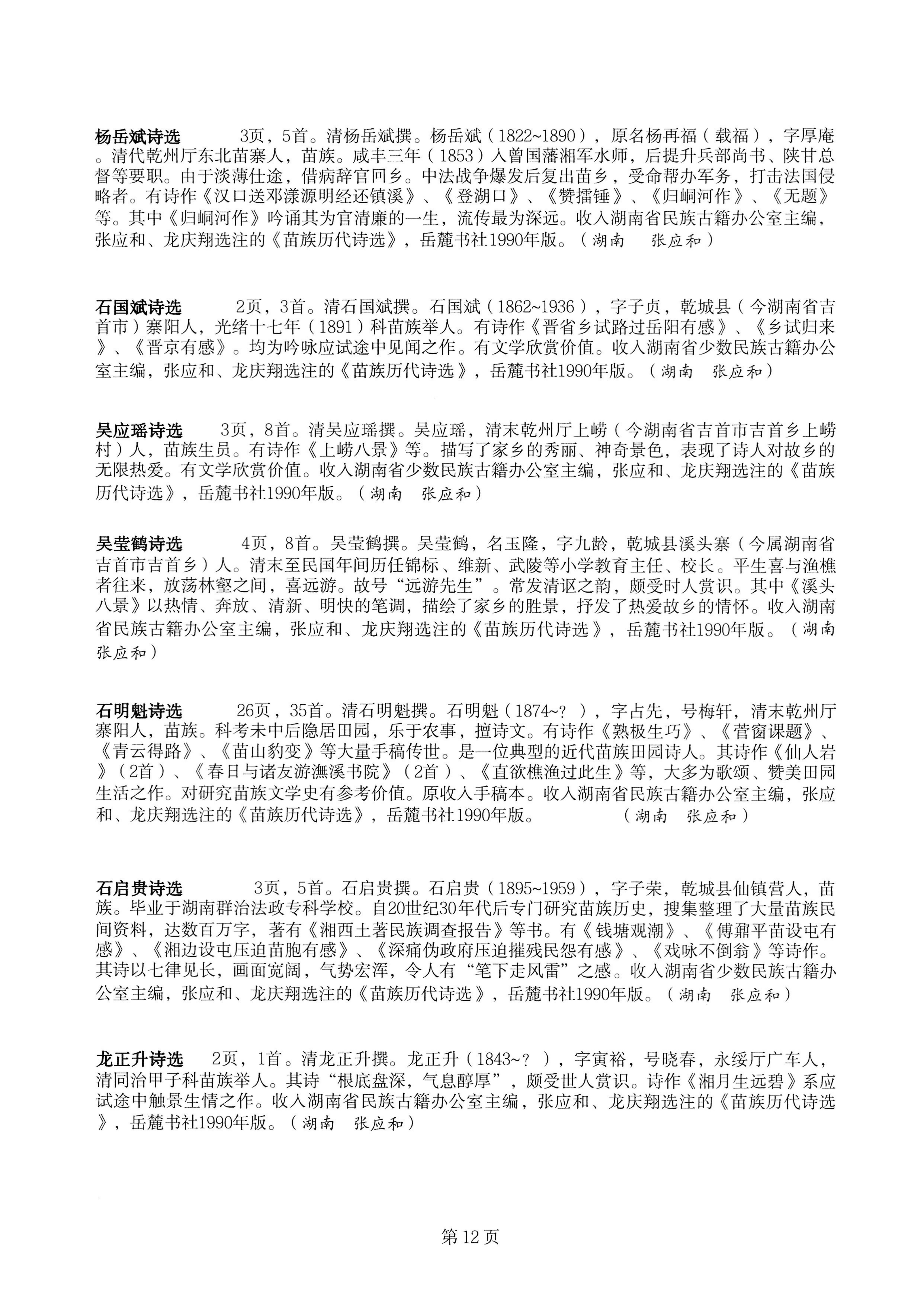 中国少数民族古籍总目提要苗族卷湖南省_12.jpg