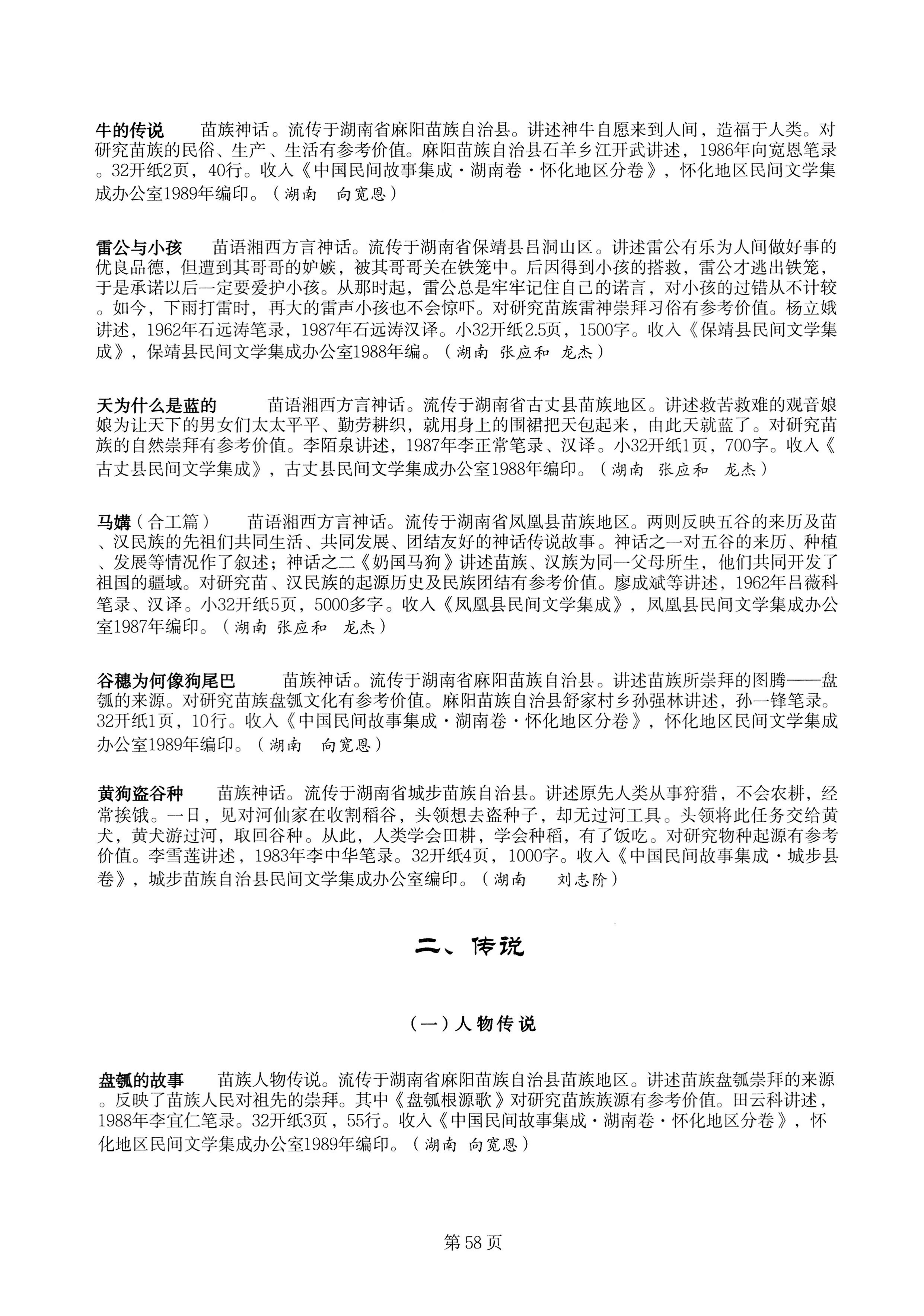 中国少数民族古籍总目提要苗族卷湖南省_58.jpg
