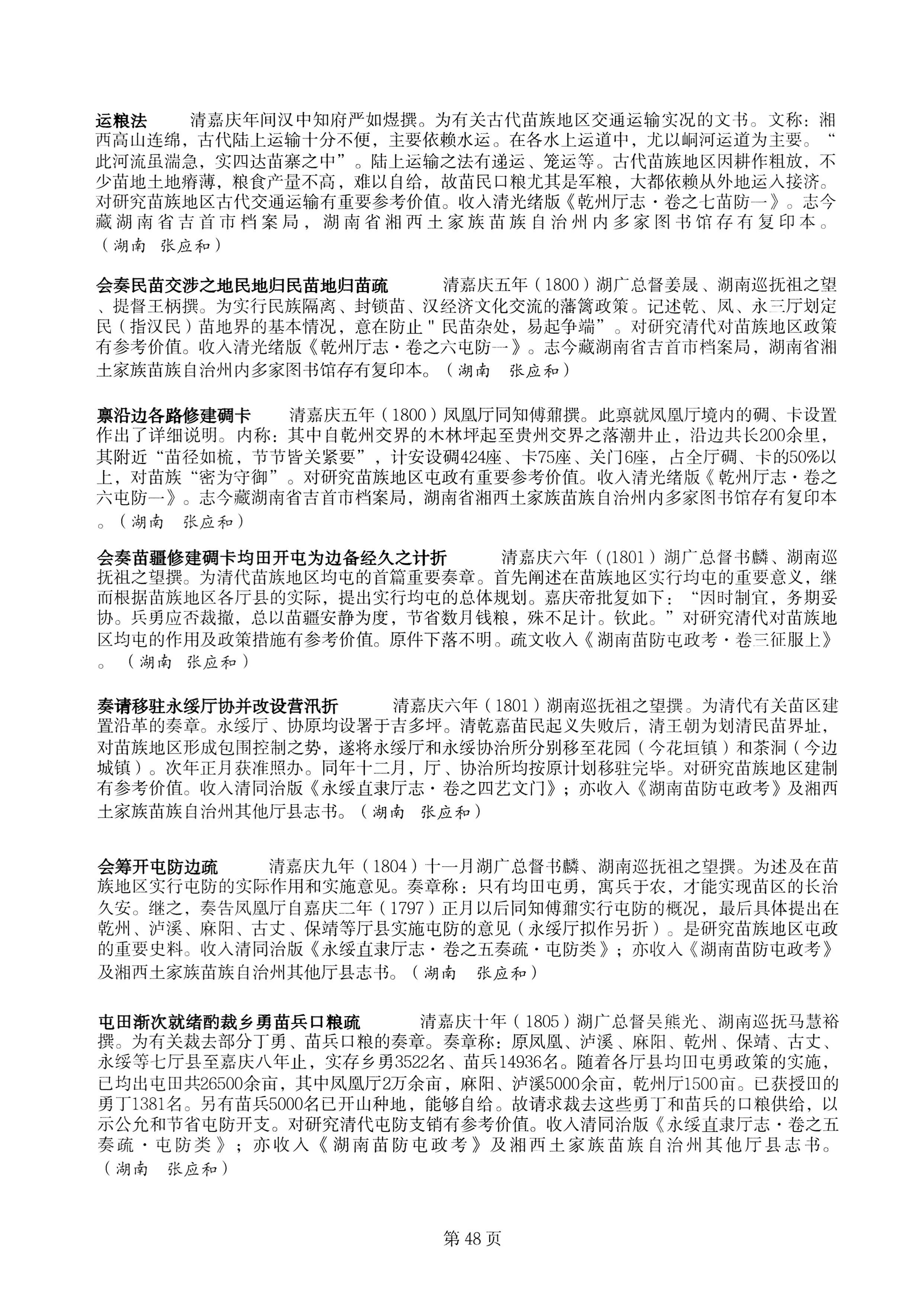 中国少数民族古籍总目提要苗族卷湖南省_48.jpg