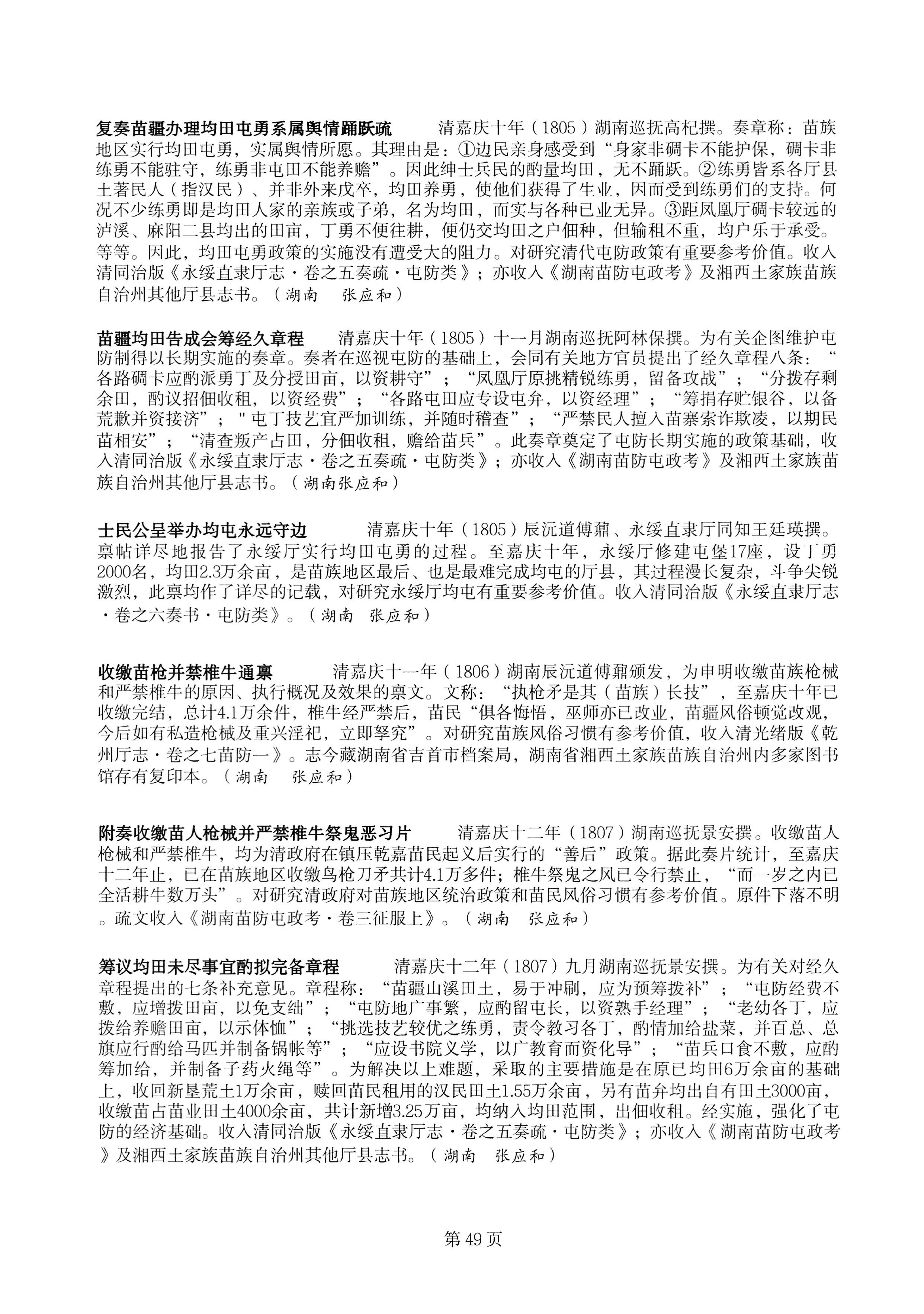 中国少数民族古籍总目提要苗族卷湖南省_49.jpg