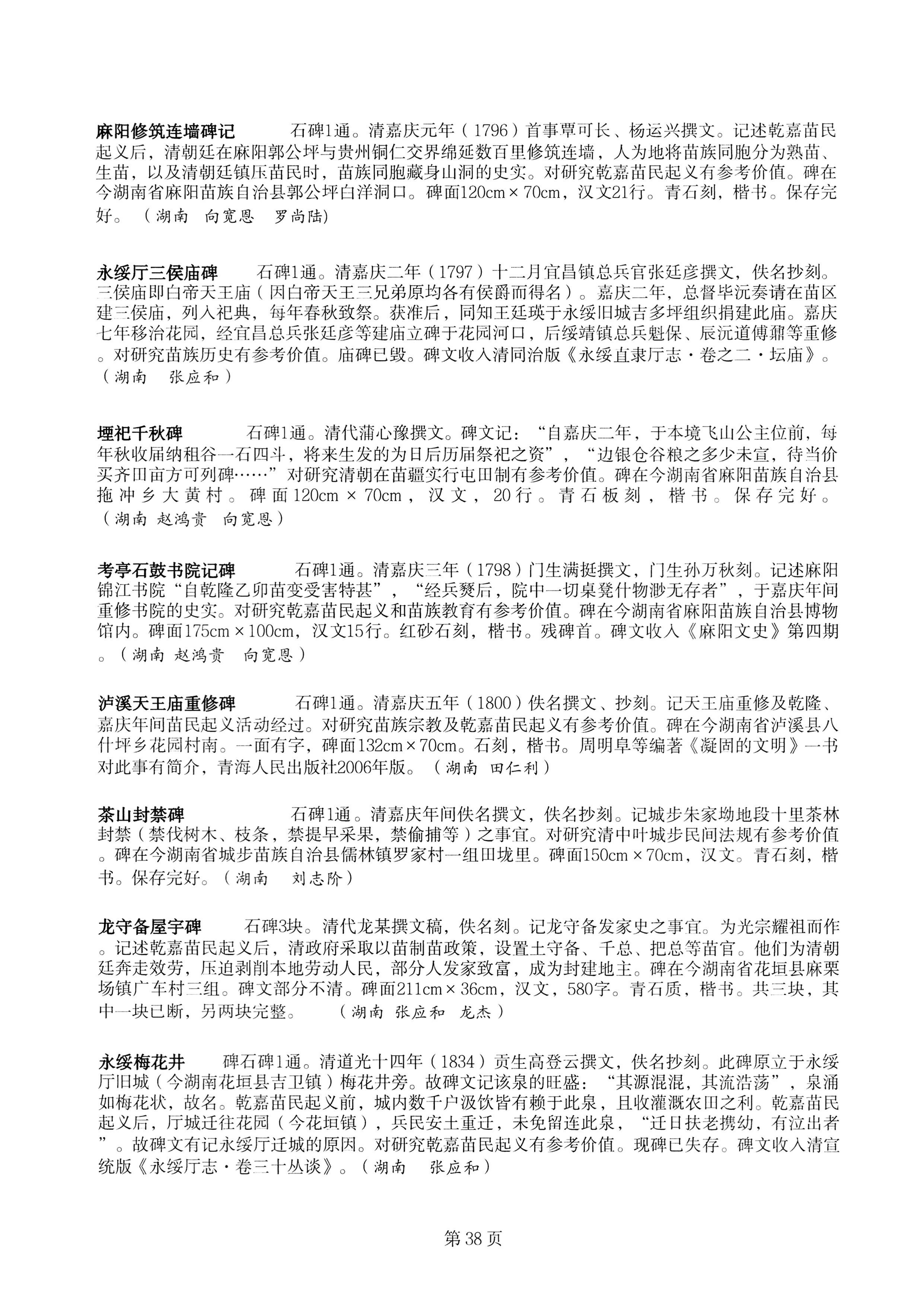 中国少数民族古籍总目提要苗族卷湖南省_38.jpg
