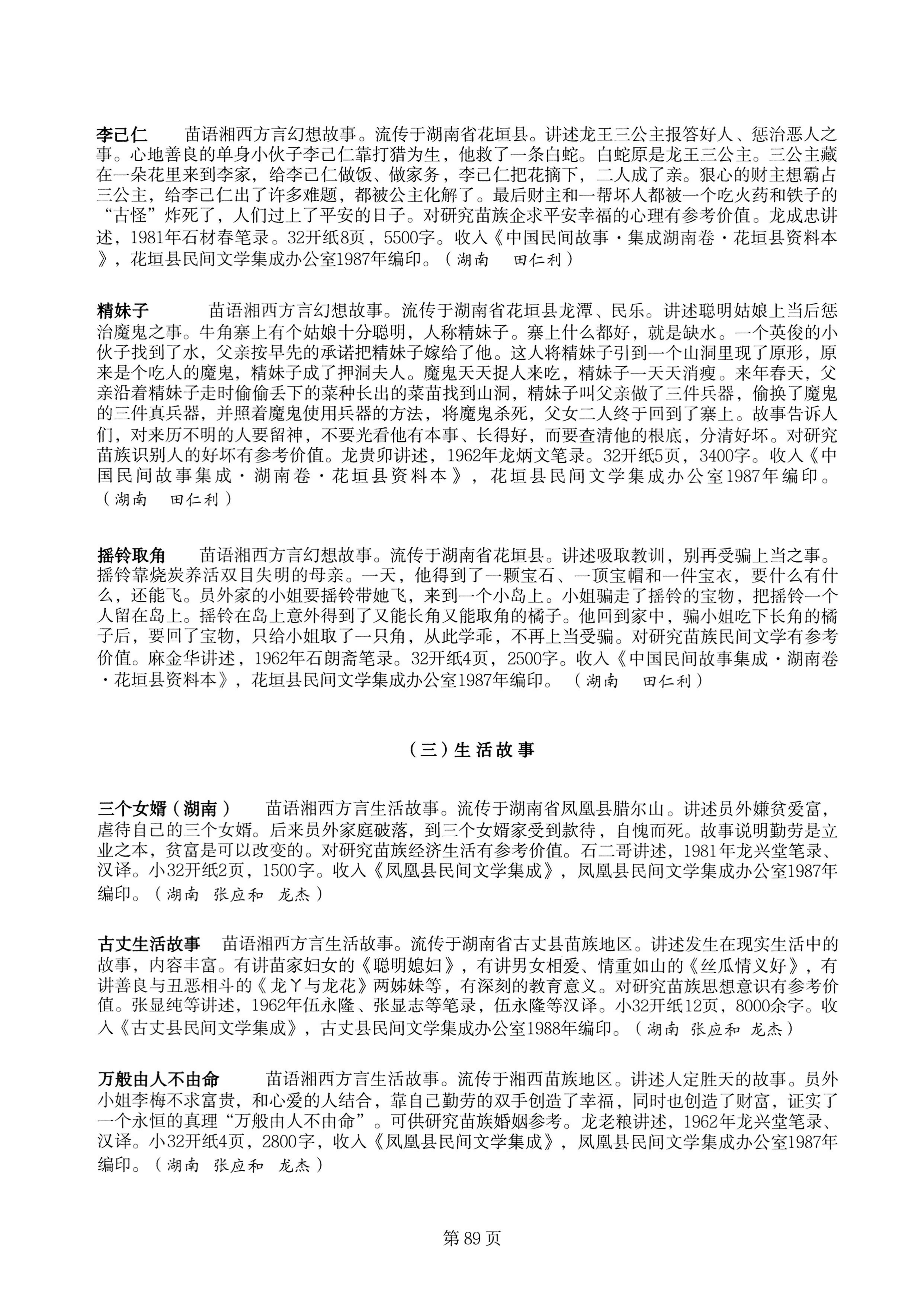 中国少数民族古籍总目提要苗族卷湖南省_89.jpg