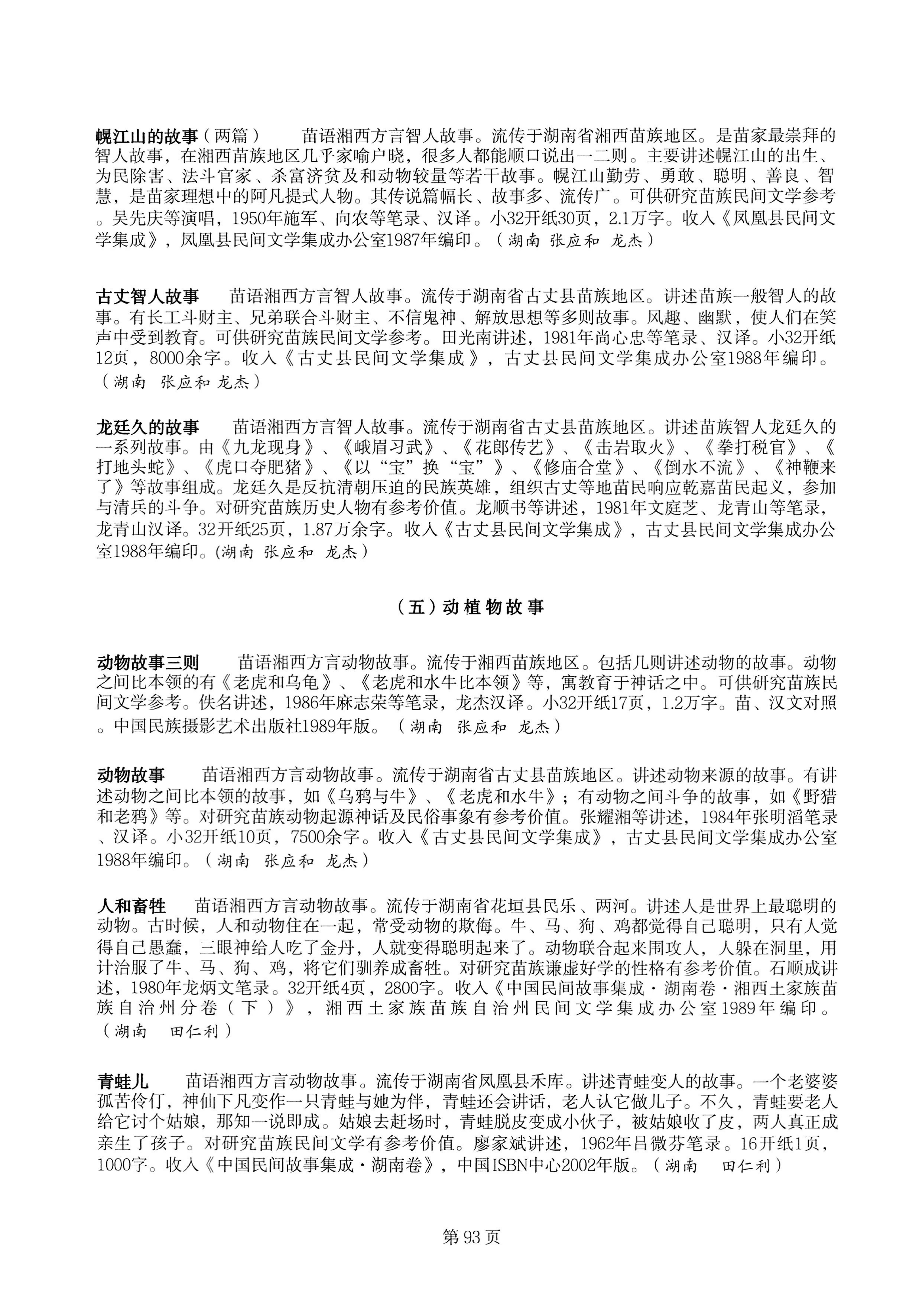 中国少数民族古籍总目提要苗族卷湖南省_93.jpg
