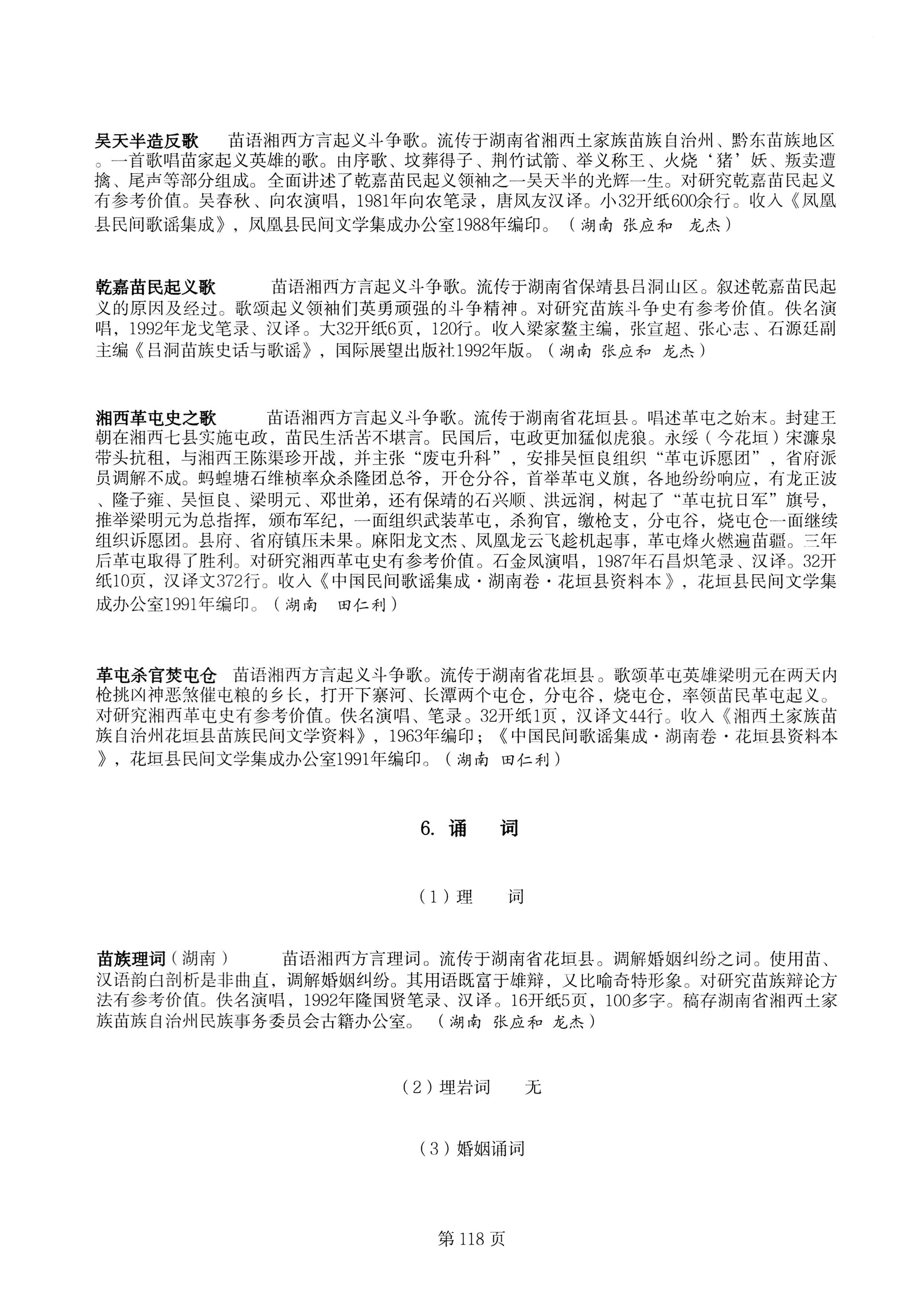 中国少数民族古籍总目提要苗族卷湖南省_118.jpg