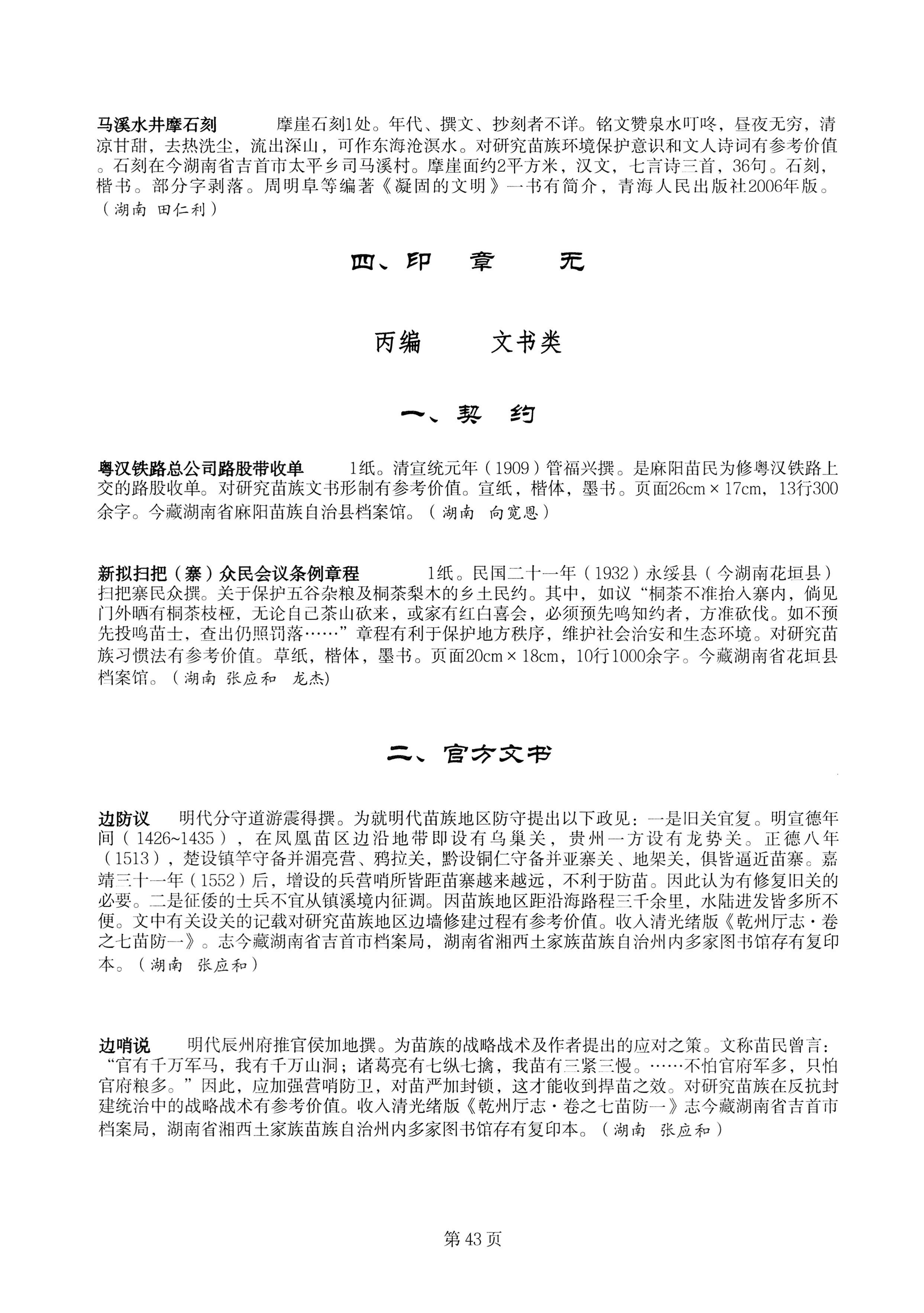 中国少数民族古籍总目提要苗族卷湖南省_43.jpg