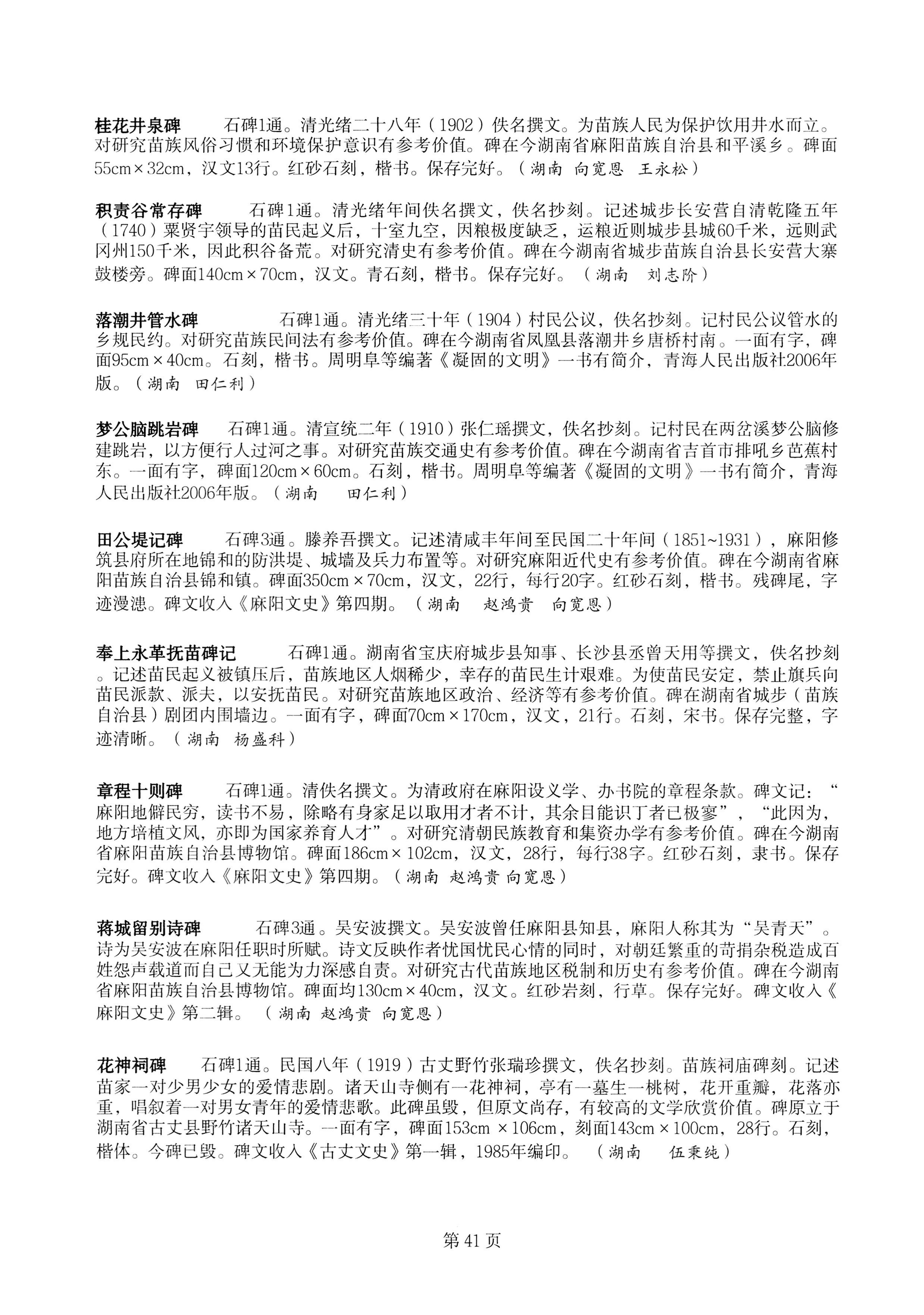 中国少数民族古籍总目提要苗族卷湖南省_41.jpg