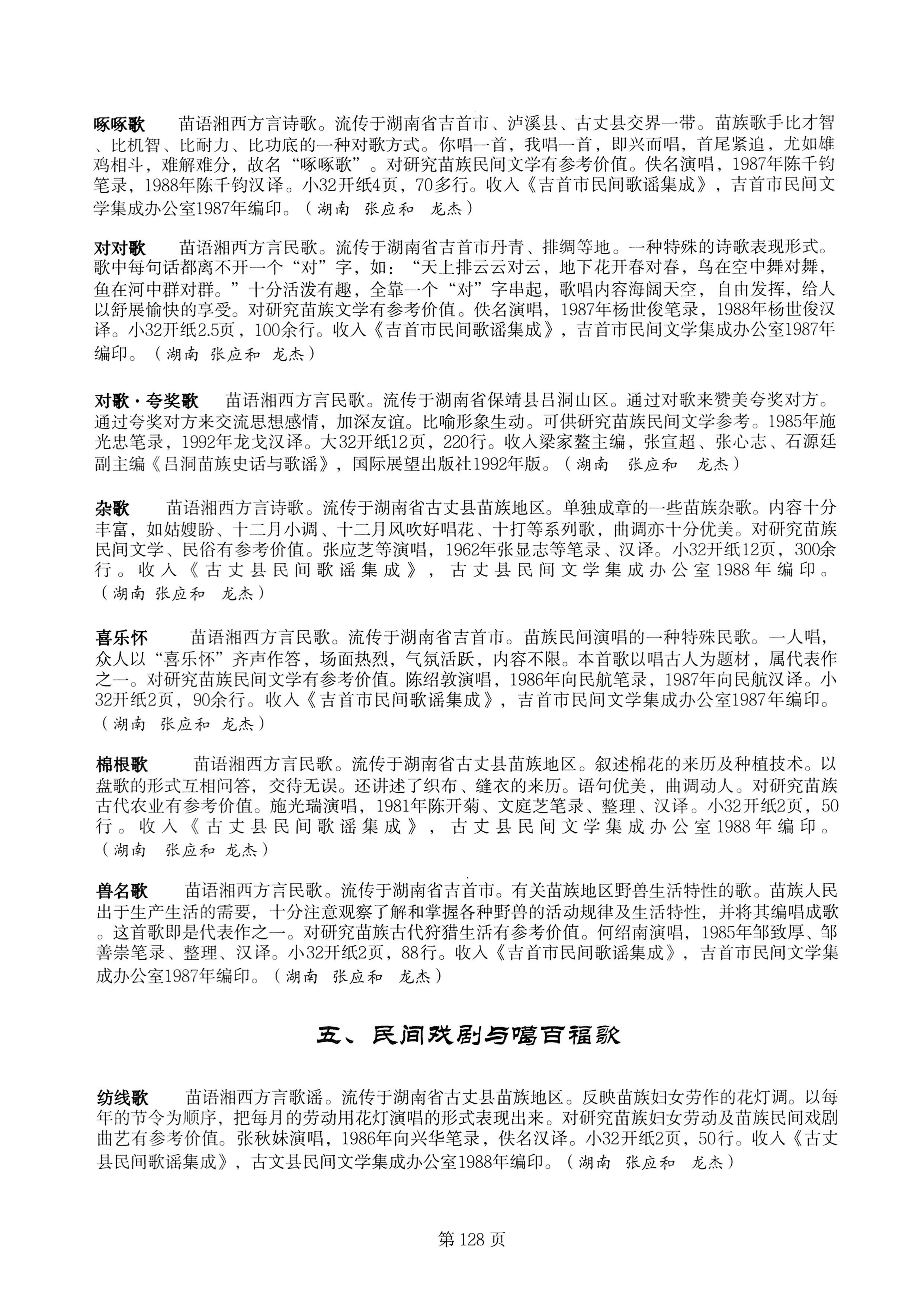 中国少数民族古籍总目提要苗族卷湖南省_128.jpg