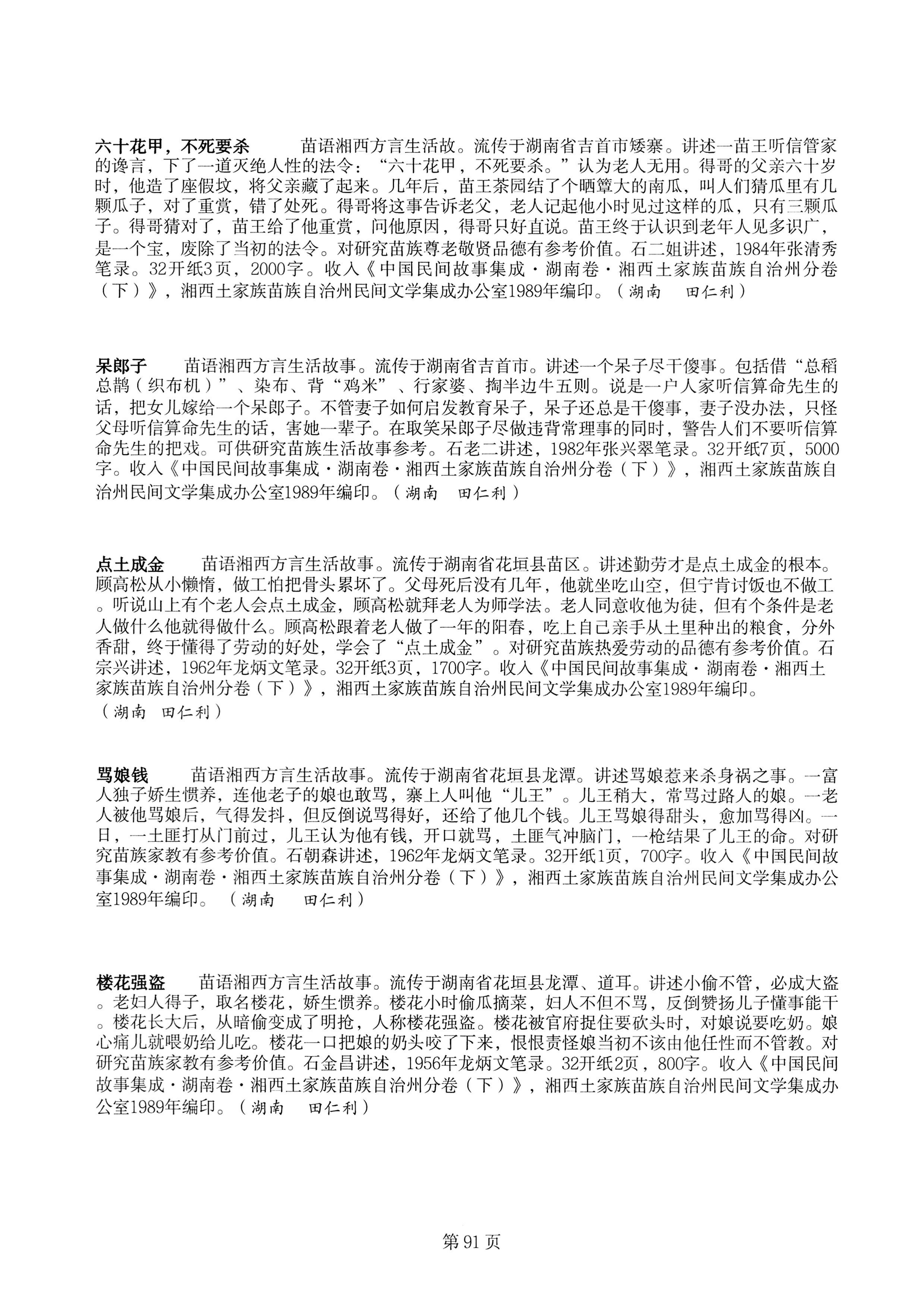 中国少数民族古籍总目提要苗族卷湖南省_91.jpg