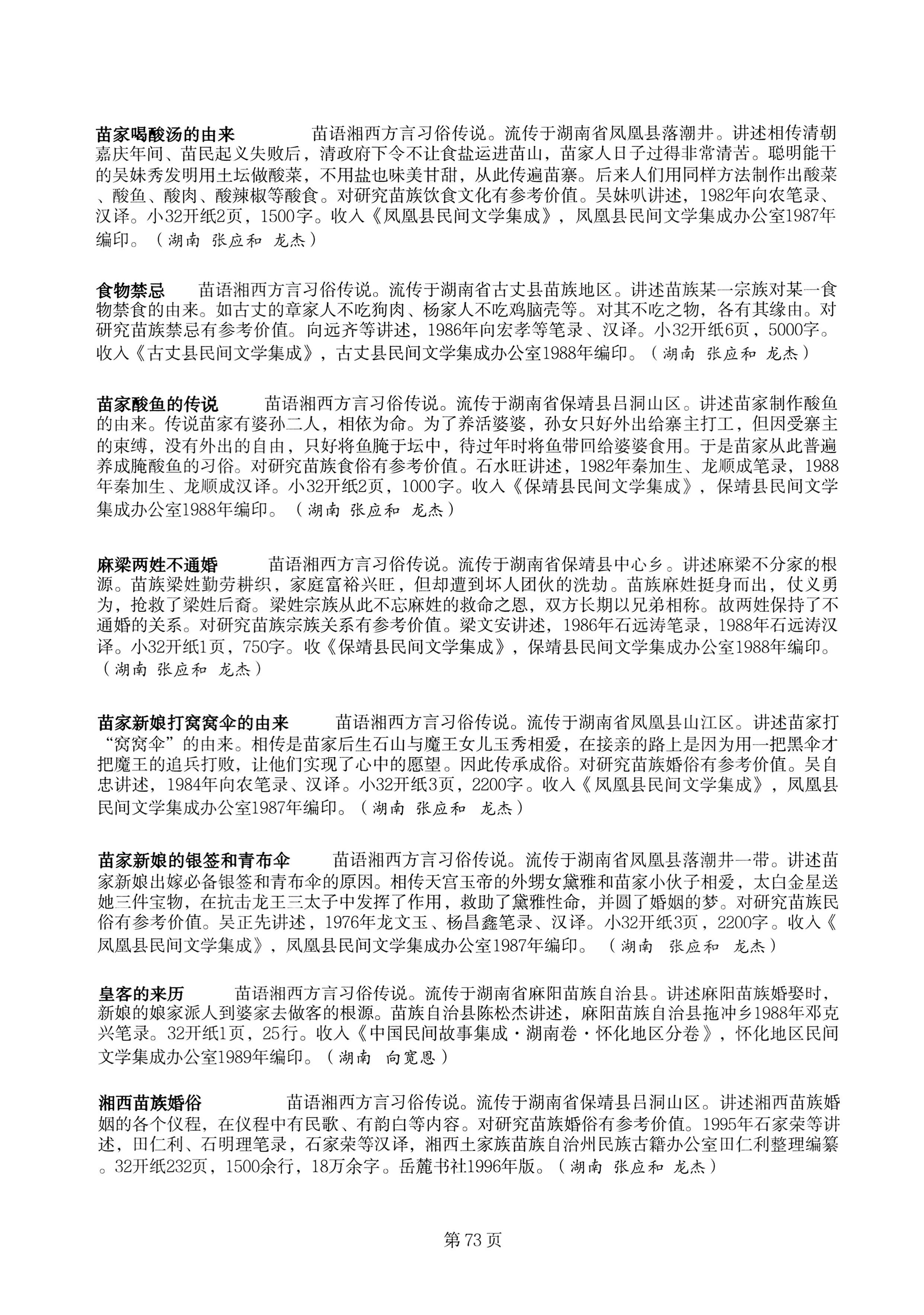 中国少数民族古籍总目提要苗族卷湖南省_73.jpg