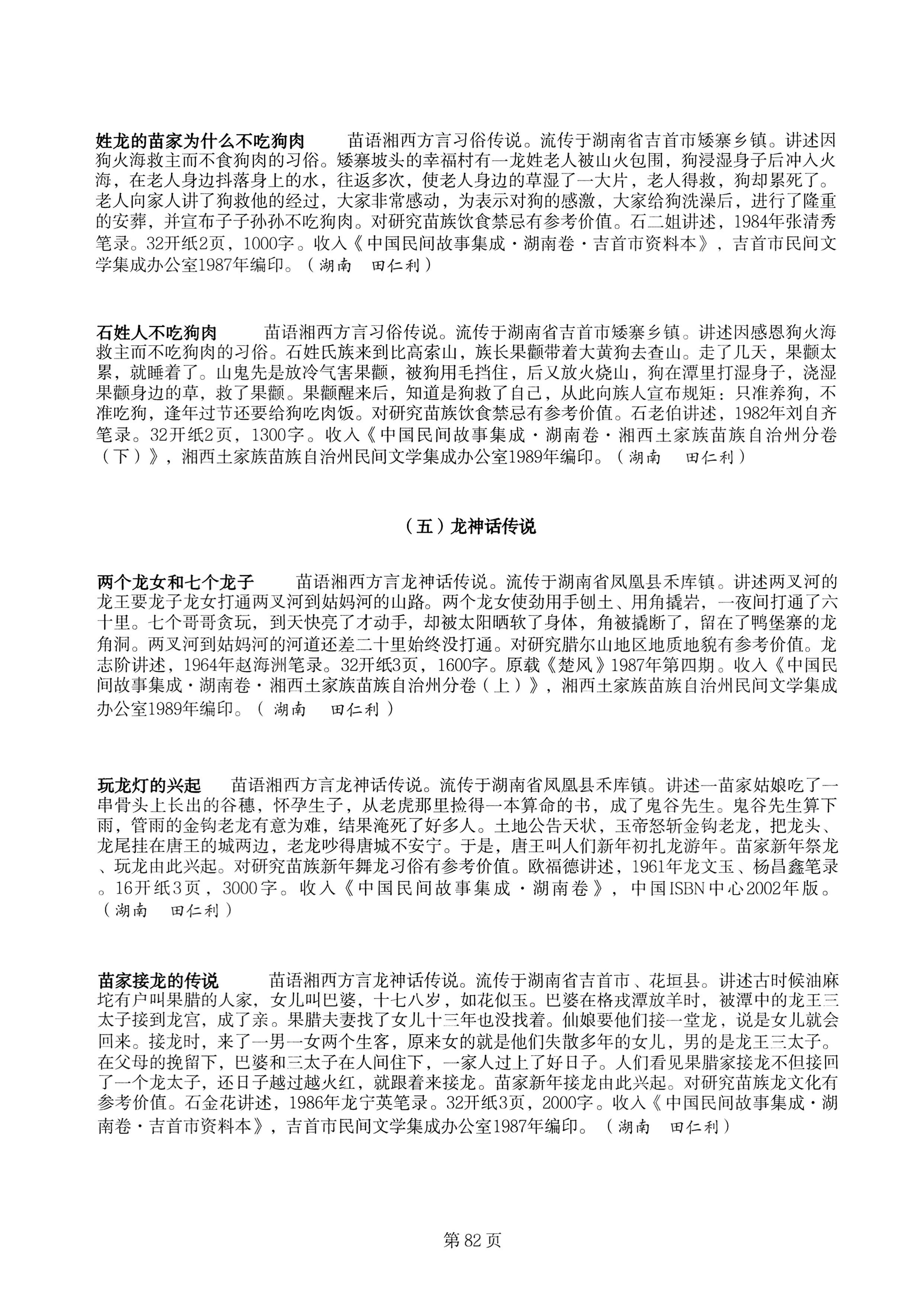 中国少数民族古籍总目提要苗族卷湖南省_82.jpg