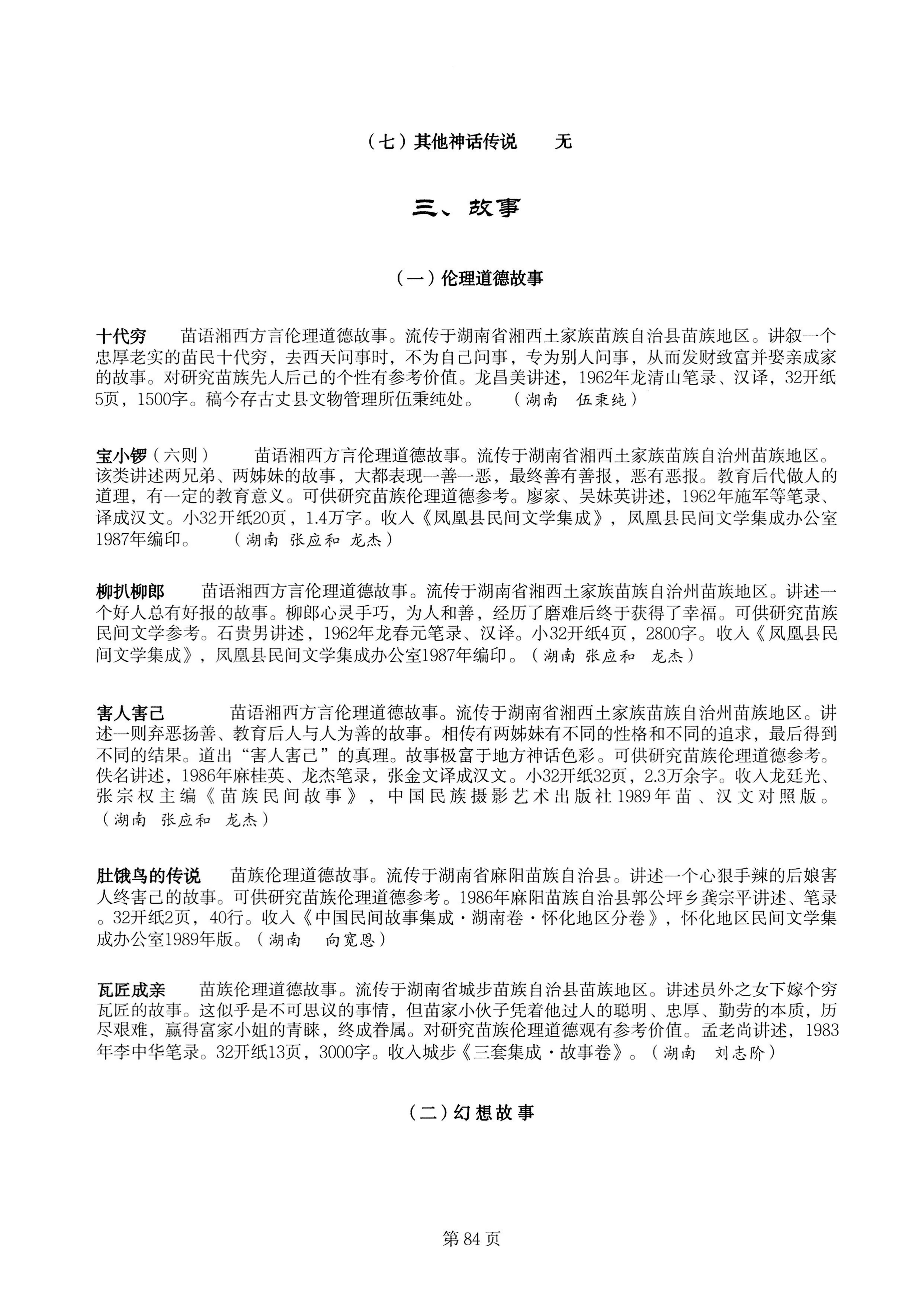 中国少数民族古籍总目提要苗族卷湖南省_84.jpg