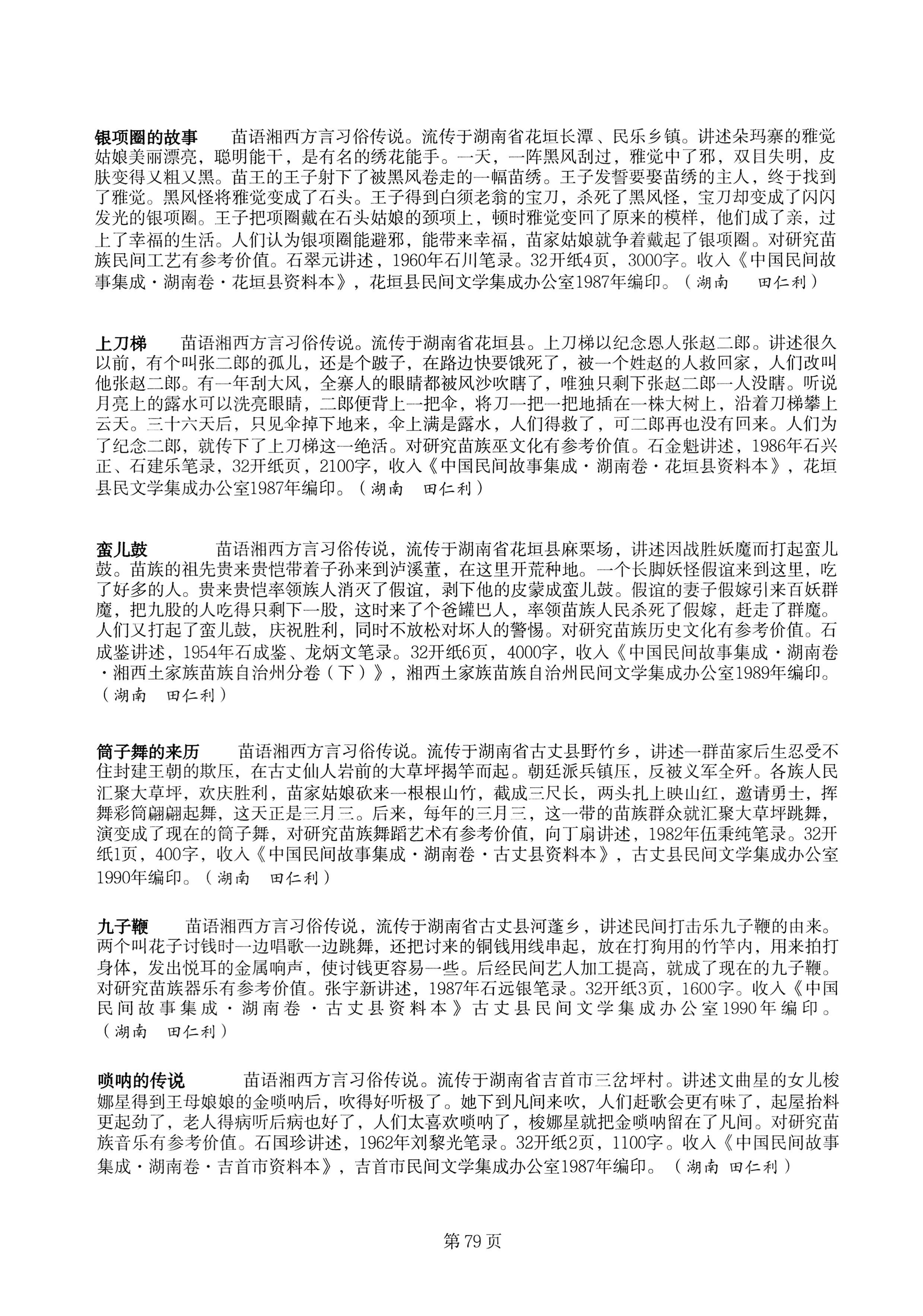中国少数民族古籍总目提要苗族卷湖南省_79.jpg