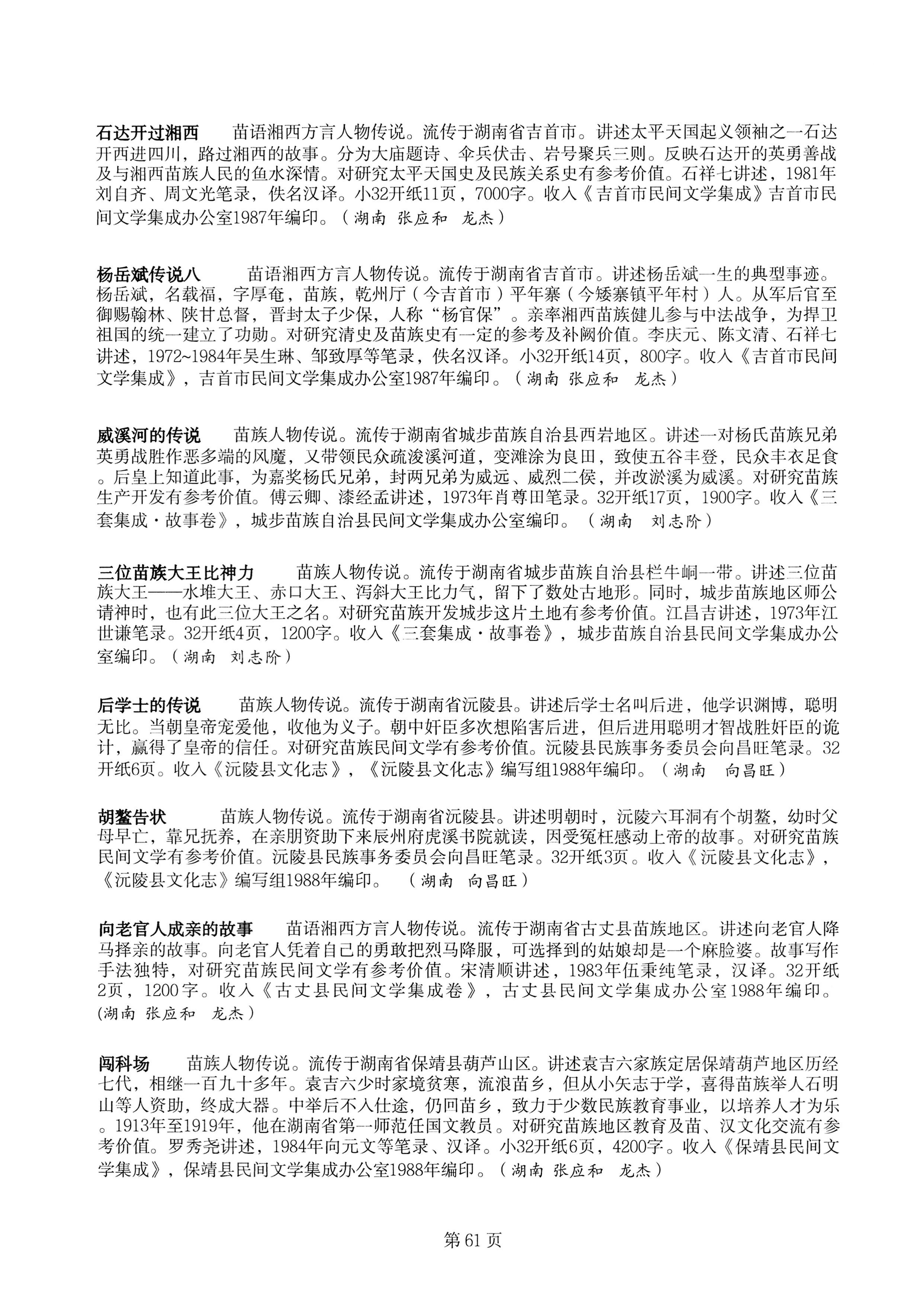 中国少数民族古籍总目提要苗族卷湖南省_61.jpg
