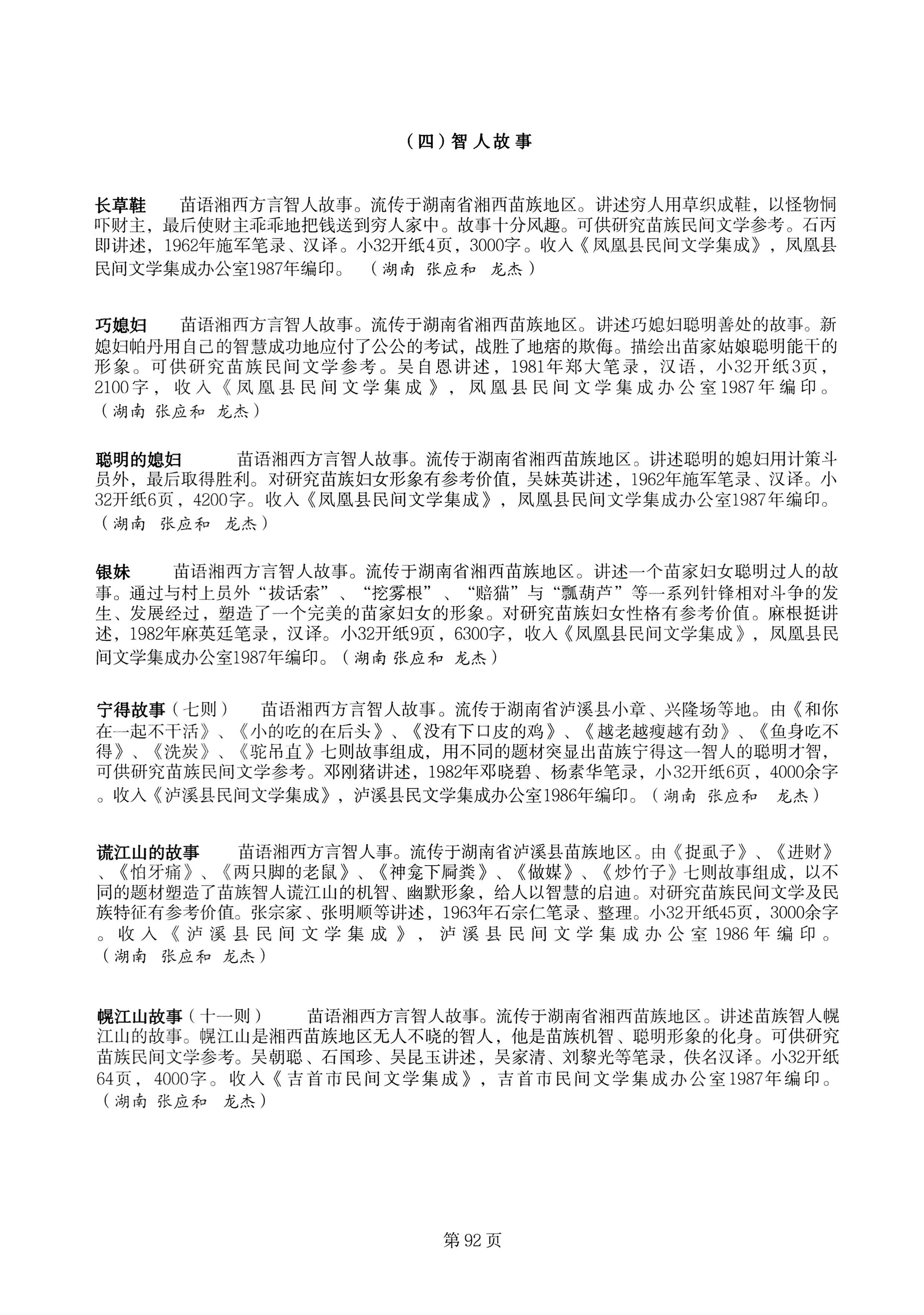 中国少数民族古籍总目提要苗族卷湖南省_92.jpg