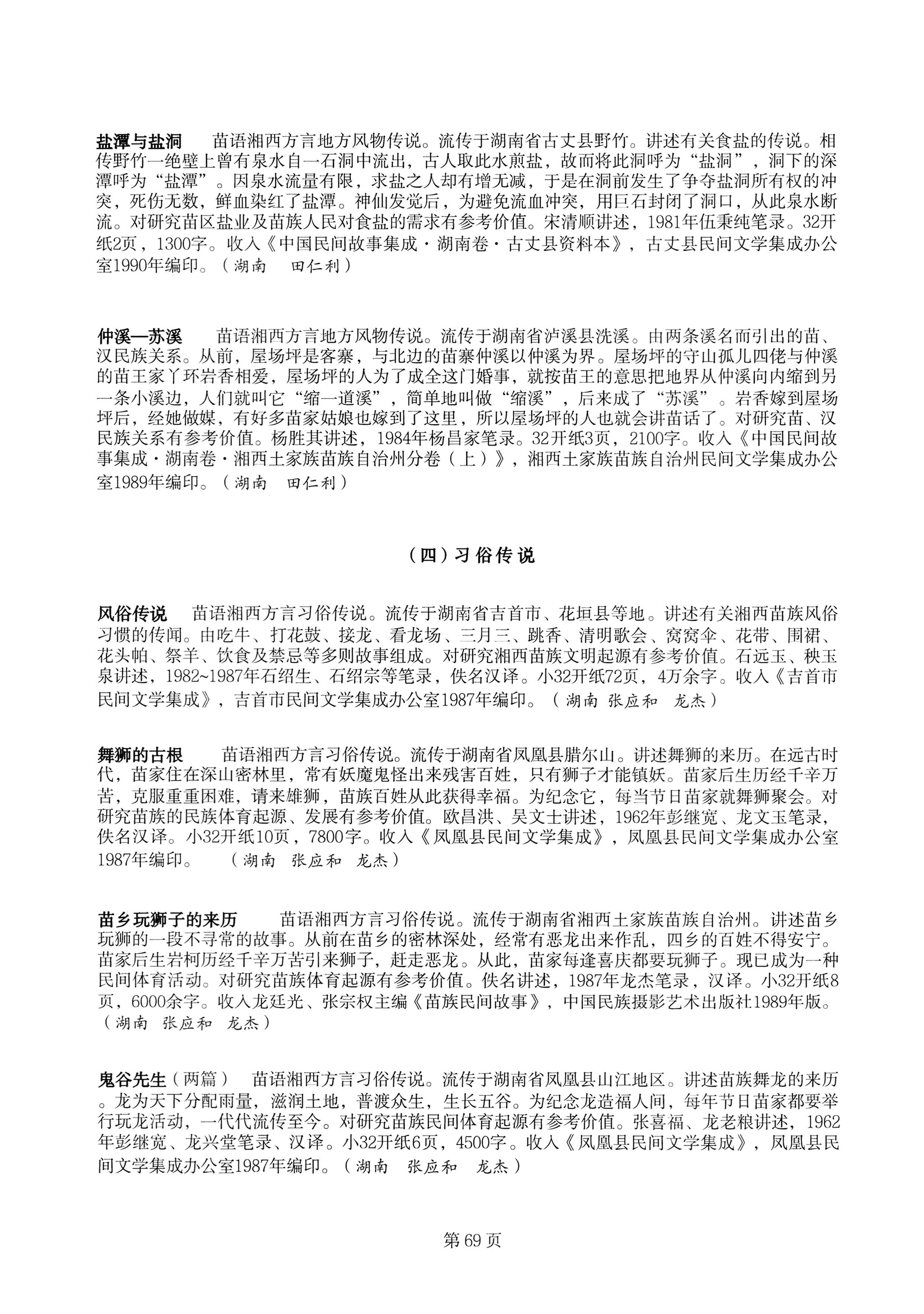 中国少数民族古籍总目提要苗族卷湖南省_69.jpg