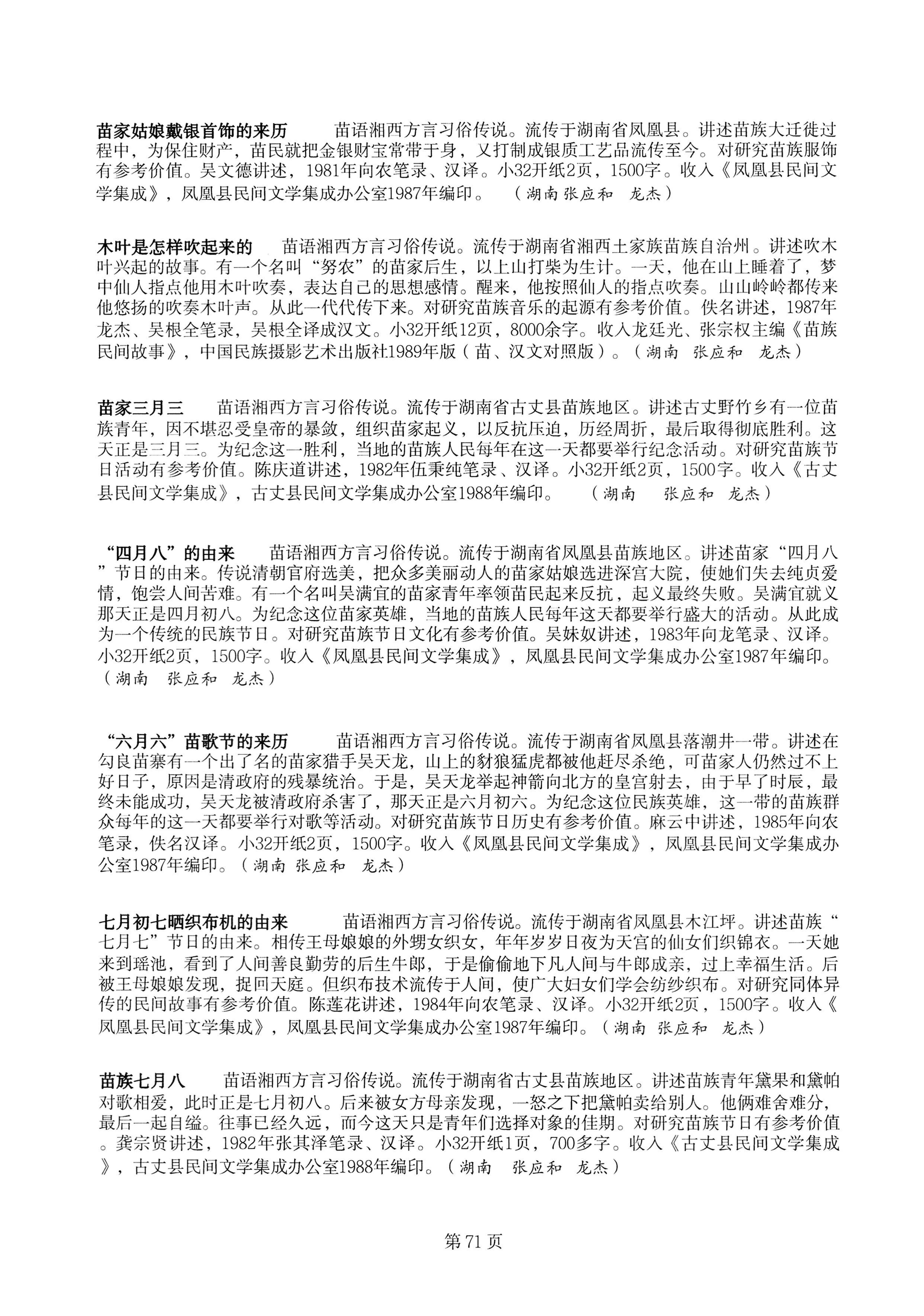 中国少数民族古籍总目提要苗族卷湖南省_71.jpg