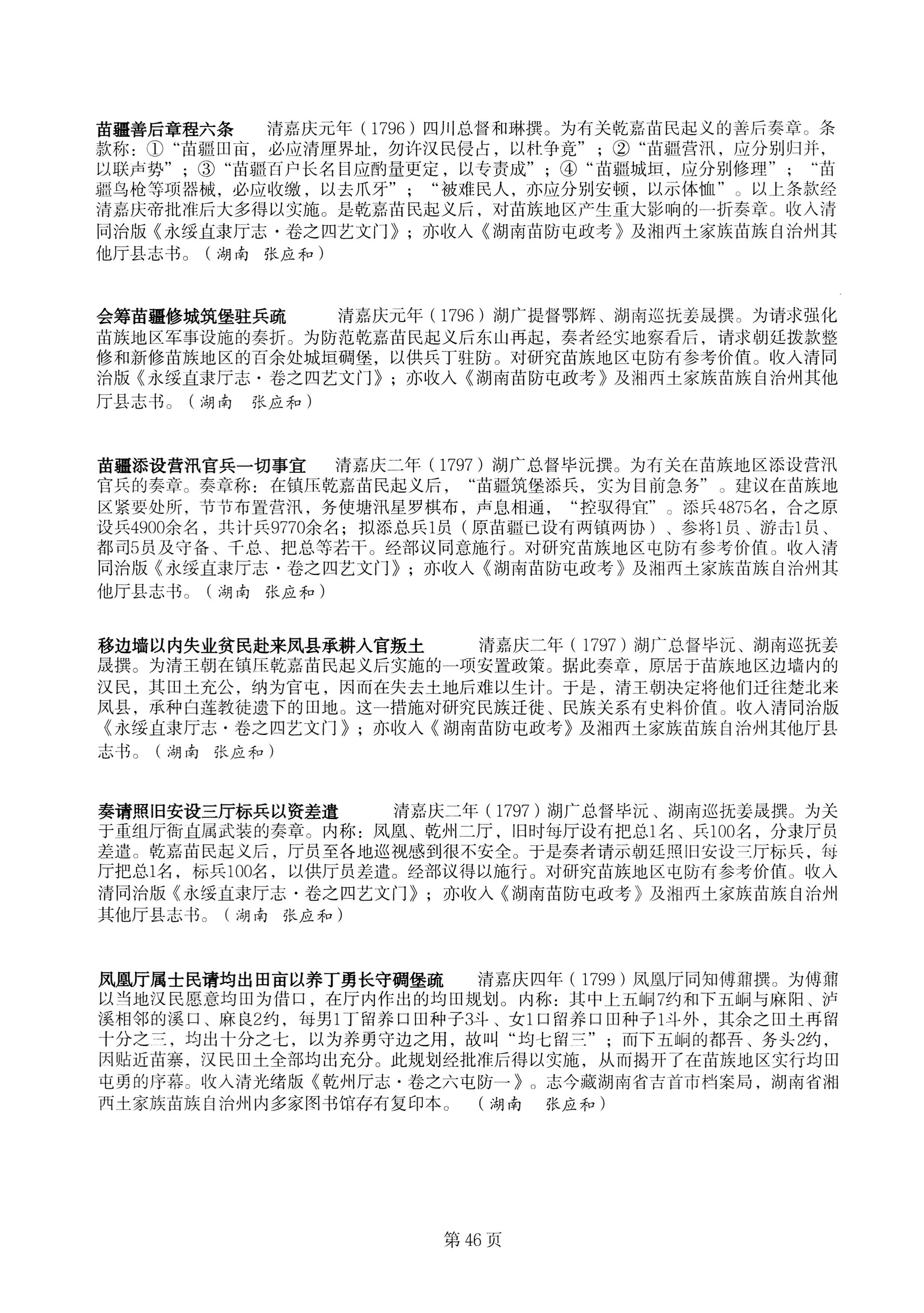 中国少数民族古籍总目提要苗族卷湖南省_46.jpg